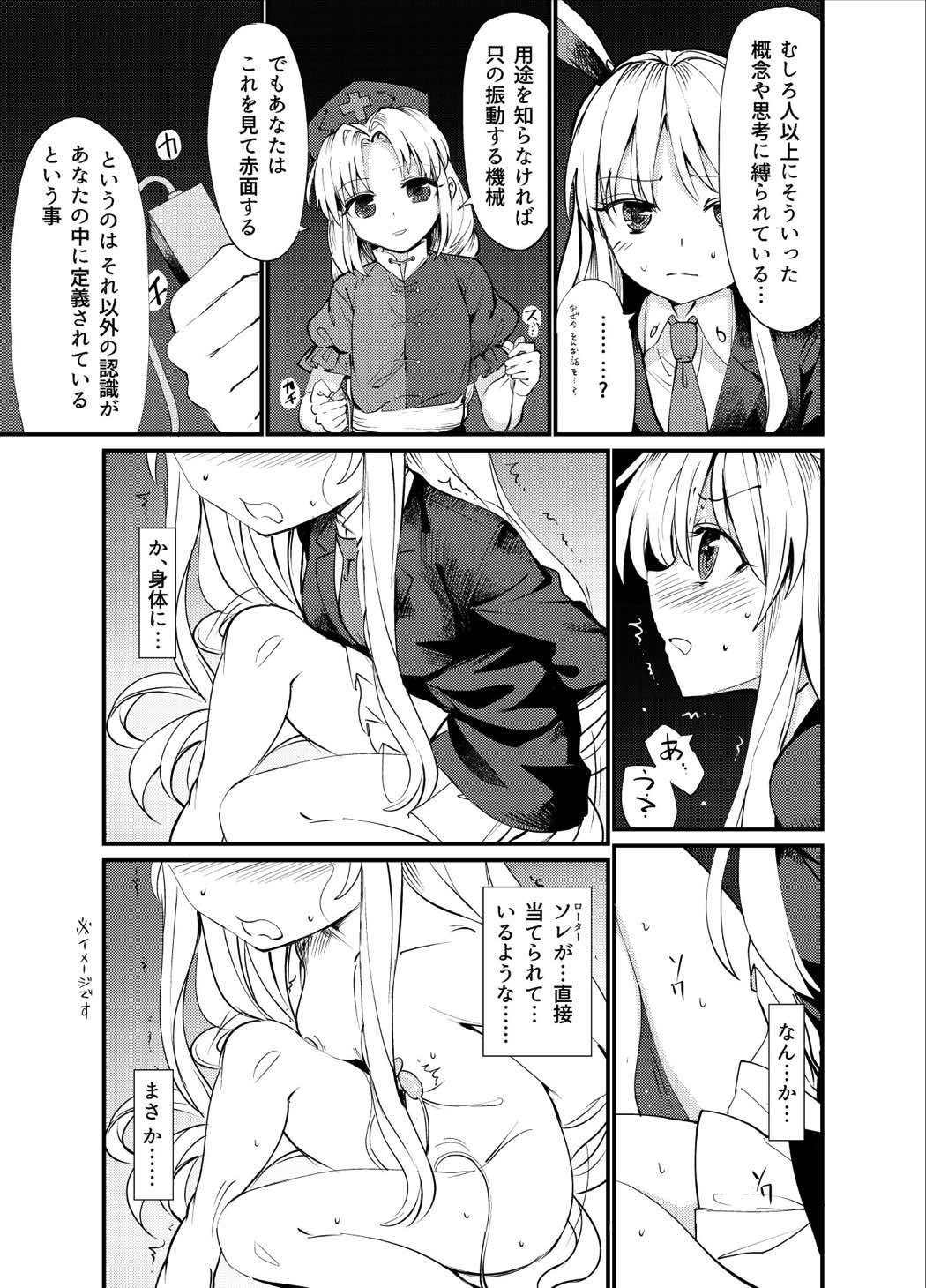 [砂亭 (s73d)] 優想薬 (東方Project) [DL版]