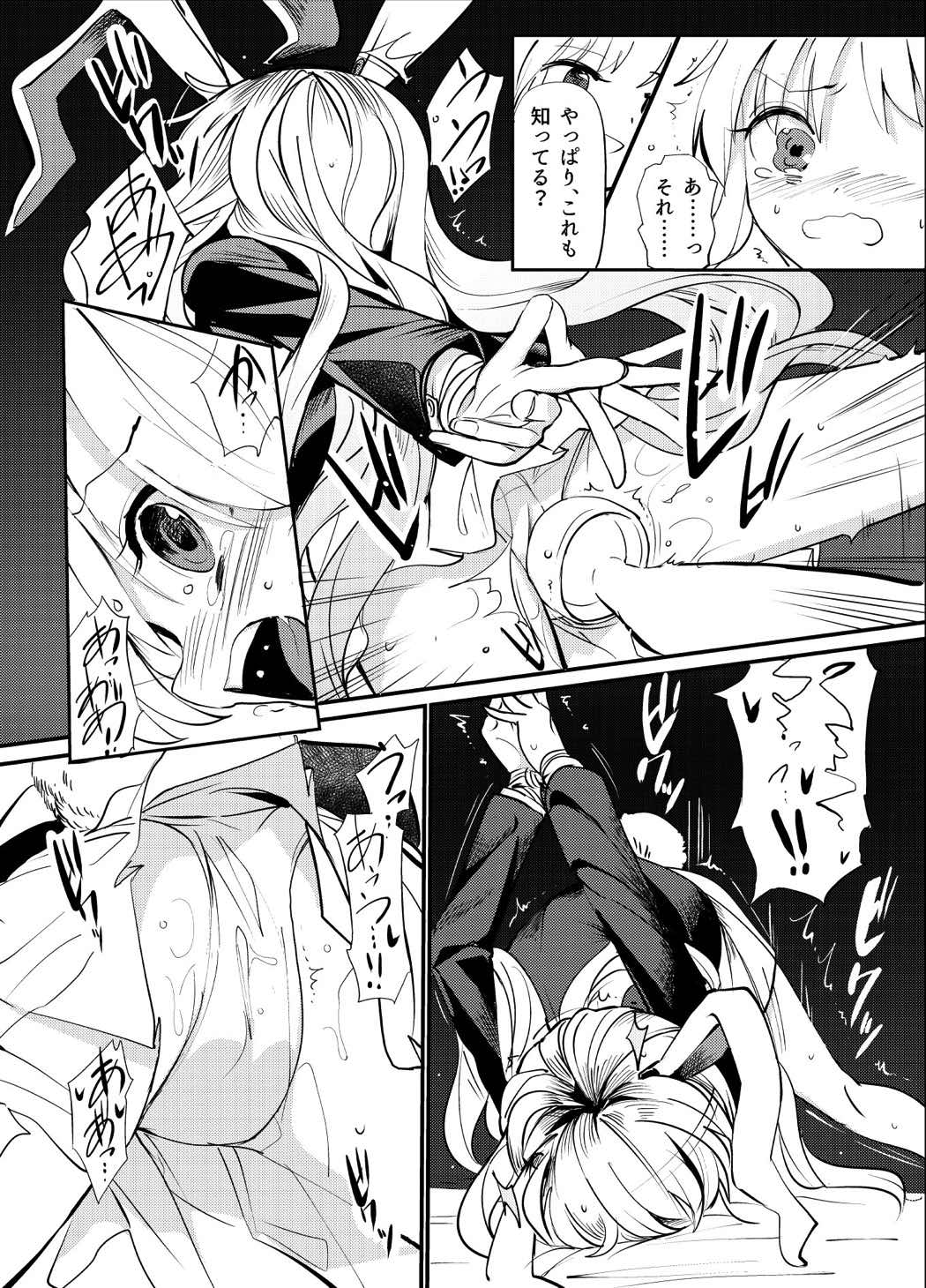 [砂亭 (s73d)] 優想薬 (東方Project) [DL版]
