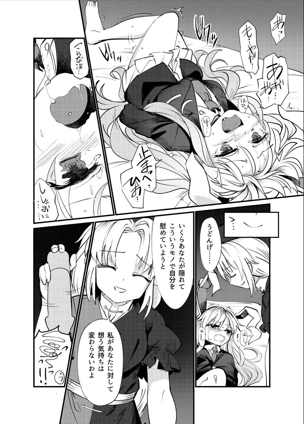[砂亭 (s73d)] 優想薬 (東方Project) [DL版]