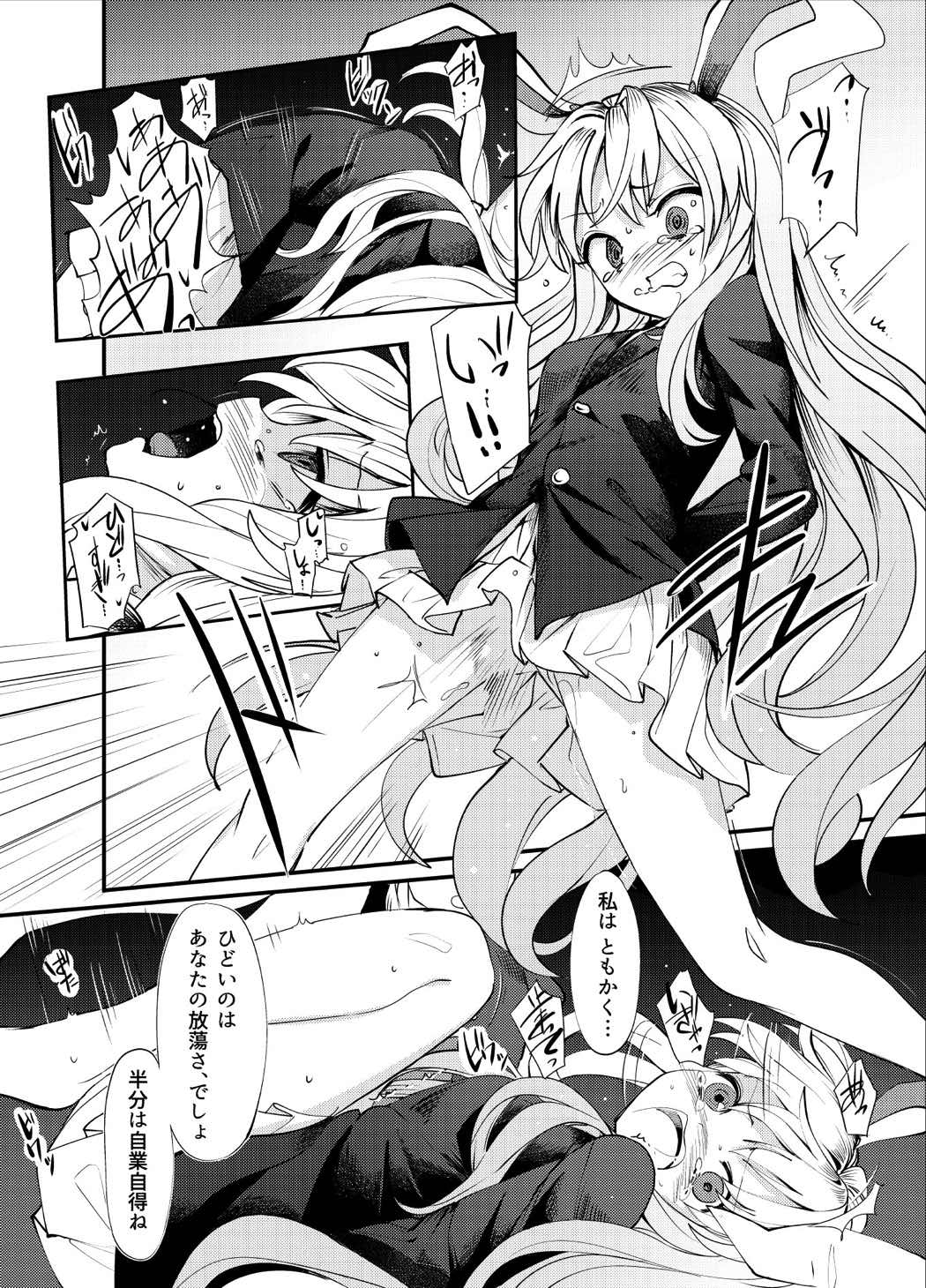 [砂亭 (s73d)] 優想薬 (東方Project) [DL版]