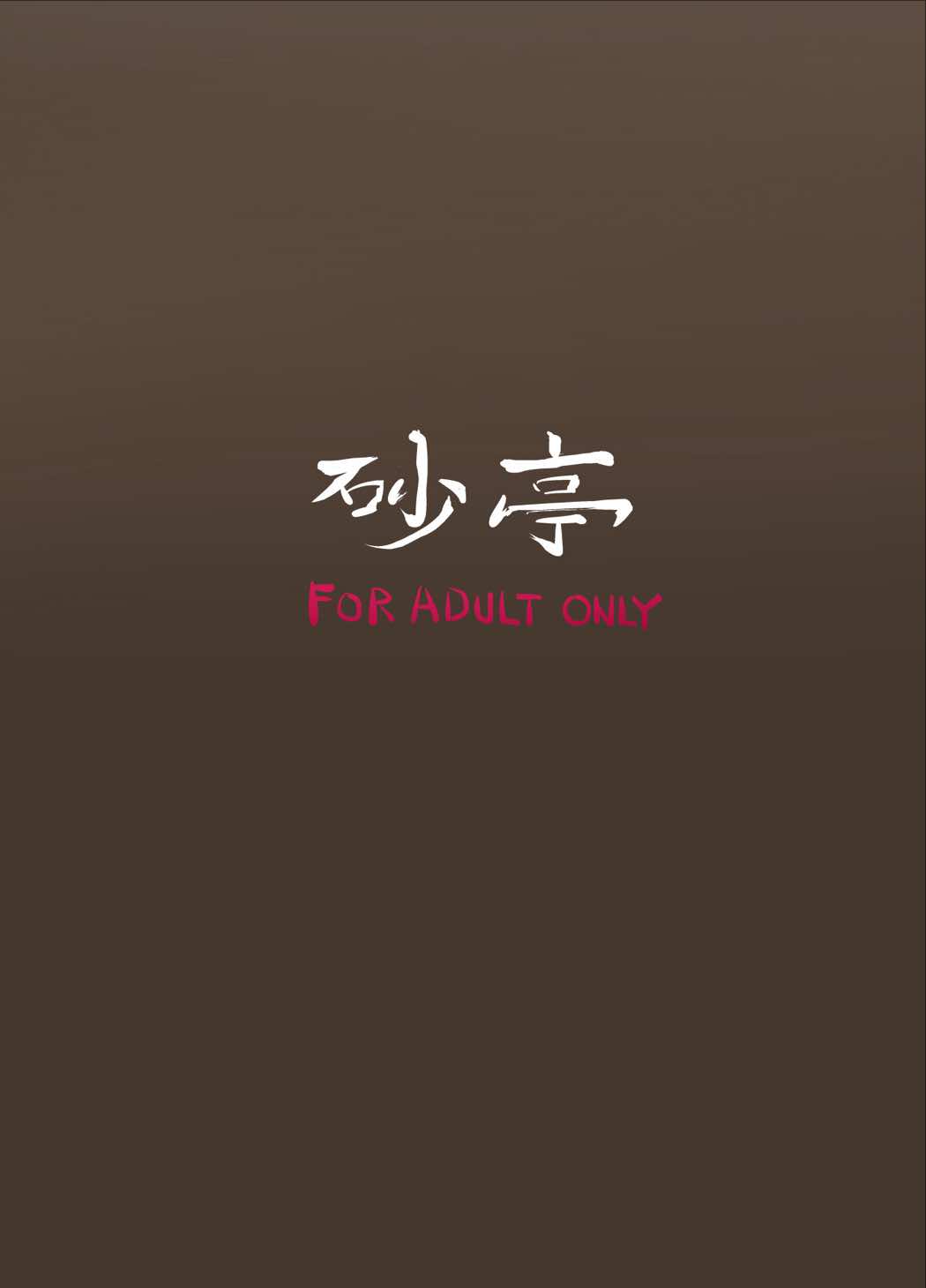 [砂亭 (s73d)] 優想薬 (東方Project) [DL版]