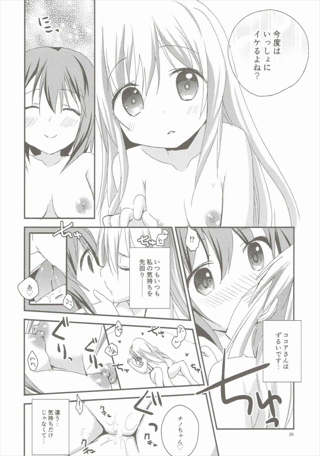 (C90) [ZNN (ジナン)] シャワータイムアクシデント (ご注文はうさぎですか?)