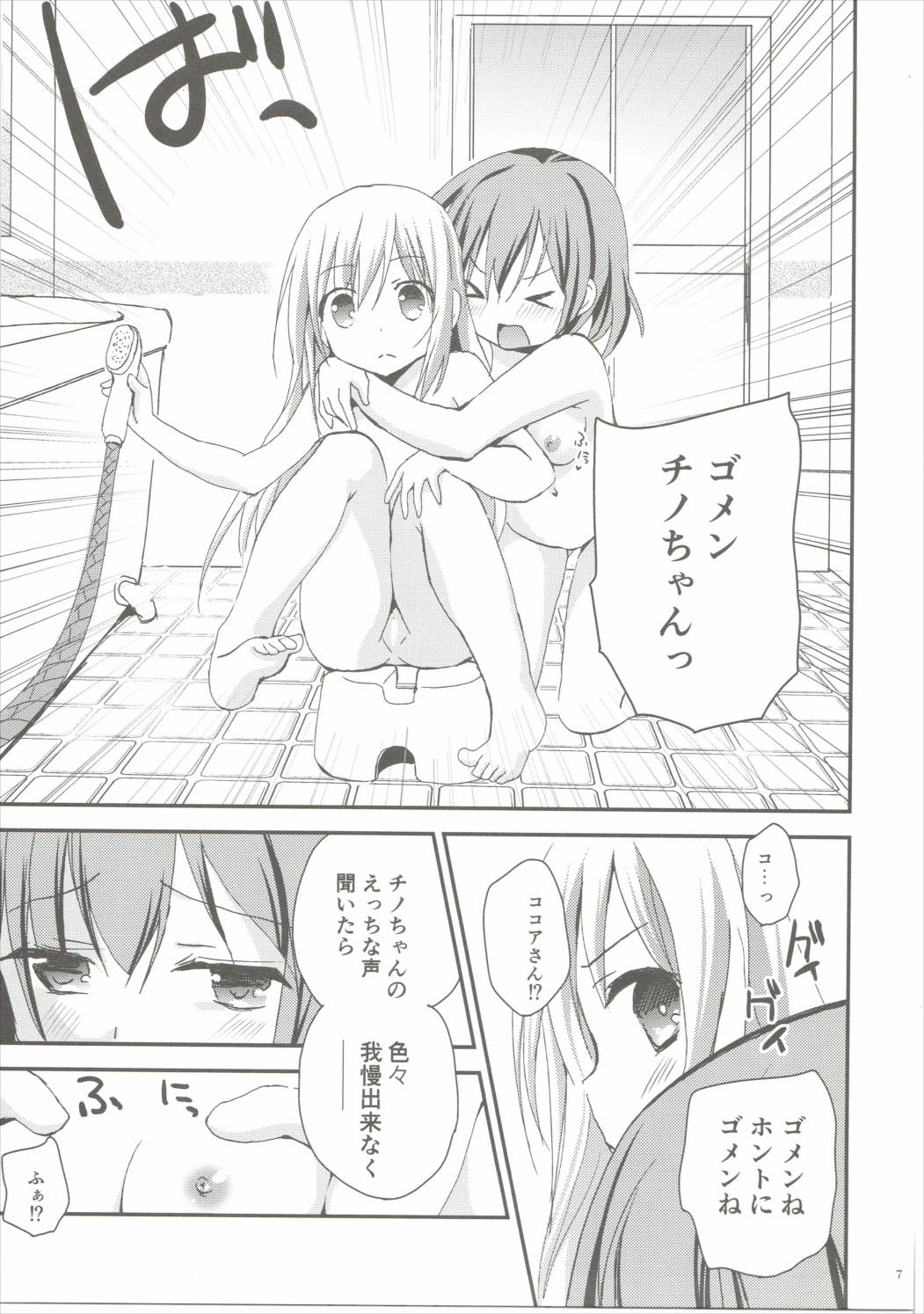 (C90) [ZNN (ジナン)] シャワータイムアクシデント (ご注文はうさぎですか?)