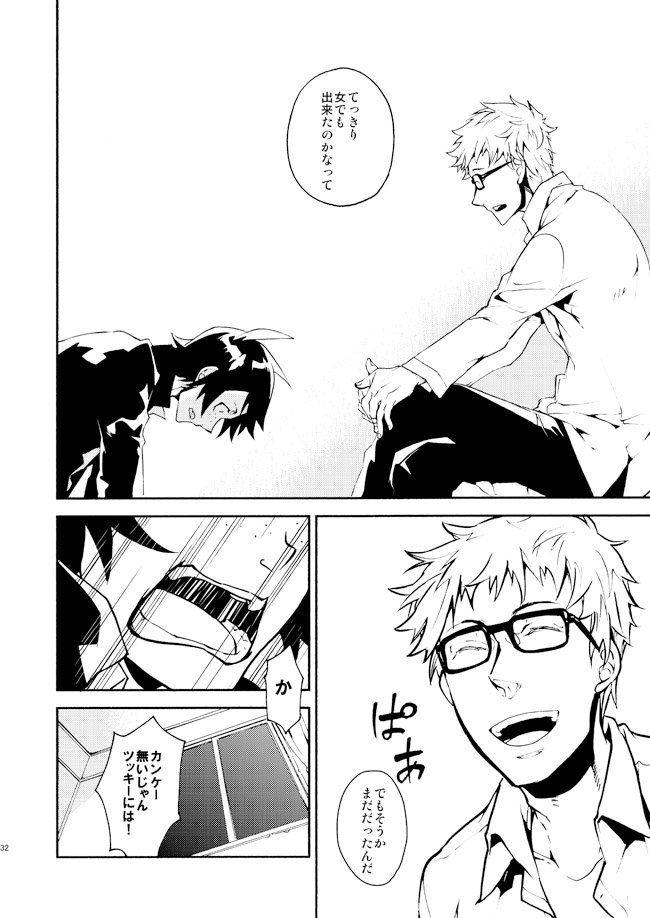 [メタライズ (布団)] ロマンチストな君の指先がココをなぞる (ハイキュー!!) [DL版]