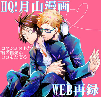 [メタライズ (布団)] ロマンチストな君の指先がココをなぞる (ハイキュー!!) [DL版]