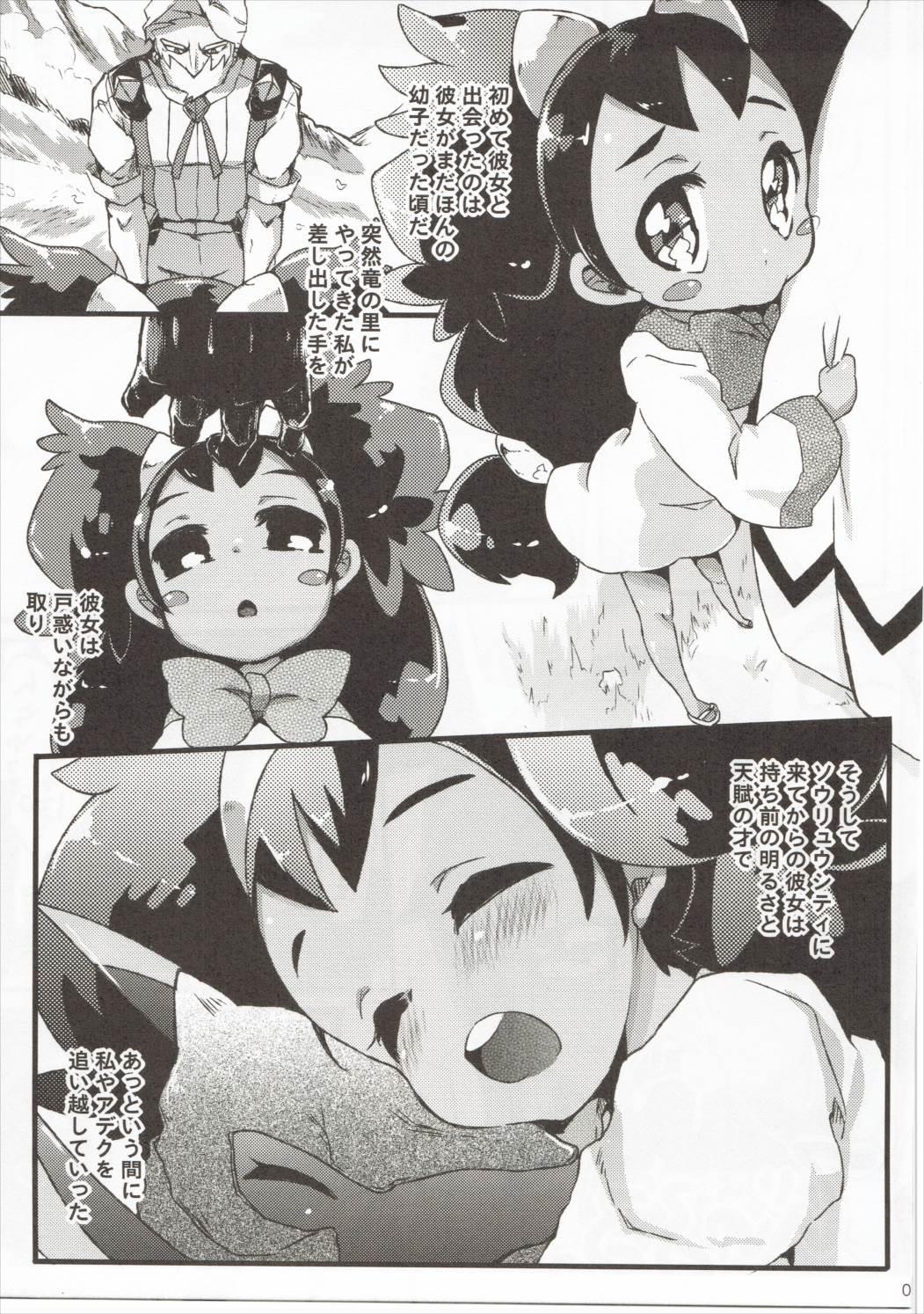 (COMIC1☆7) [天気輪 (甘露アメ)] おじーちゃんスイッチ (ポケットモンスター)