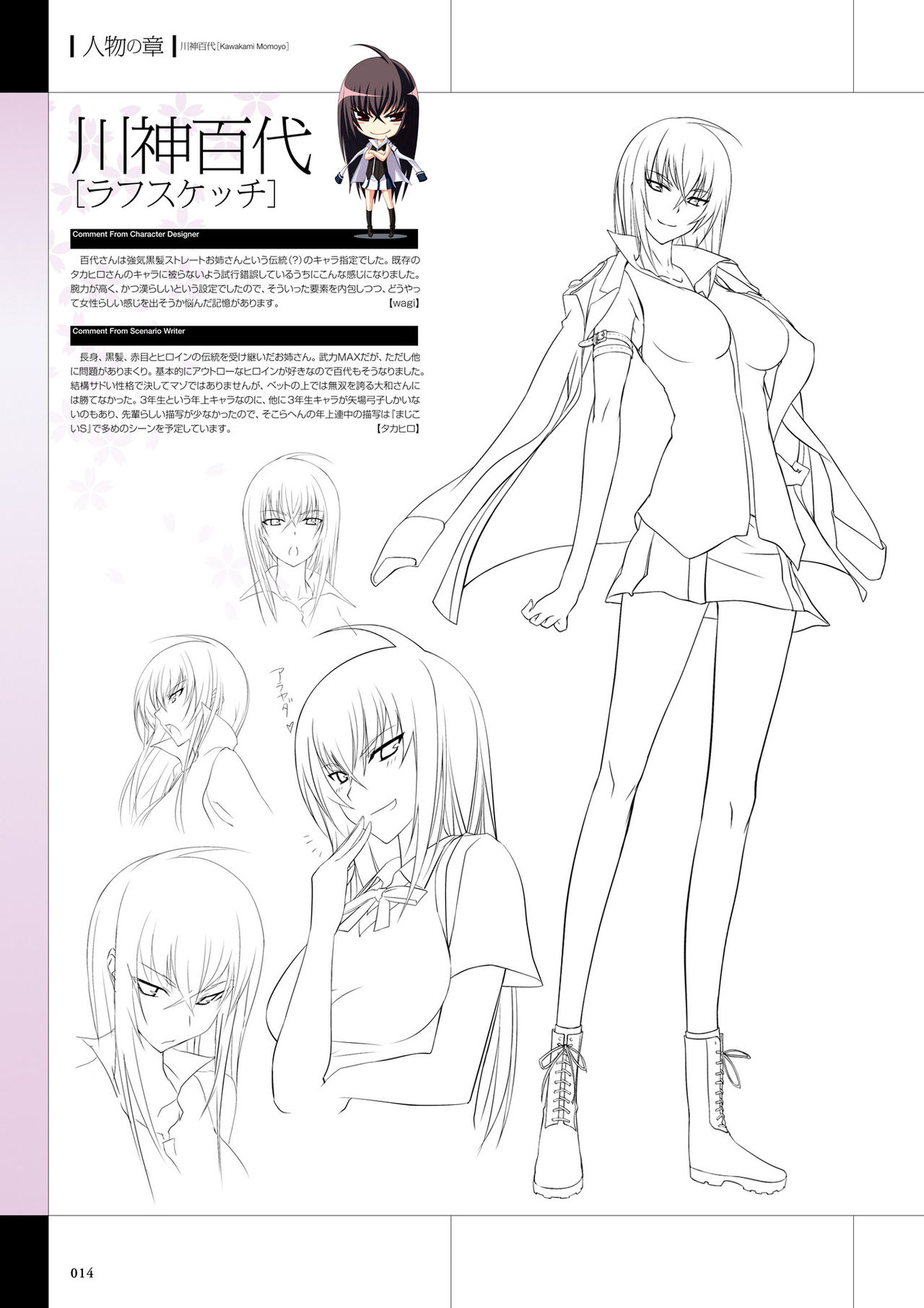 真剣で私に恋しなさい! ビジュアルファンブッ