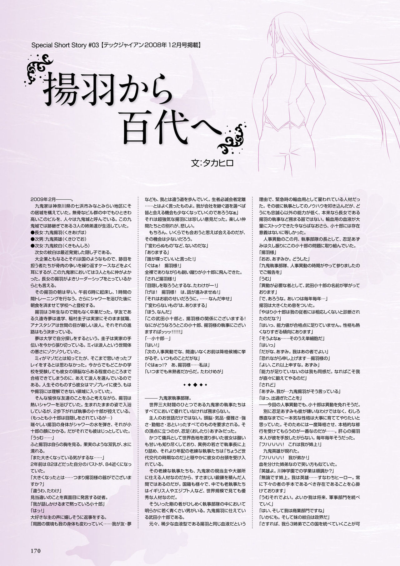 真剣で私に恋しなさい! ビジュアルファンブッ