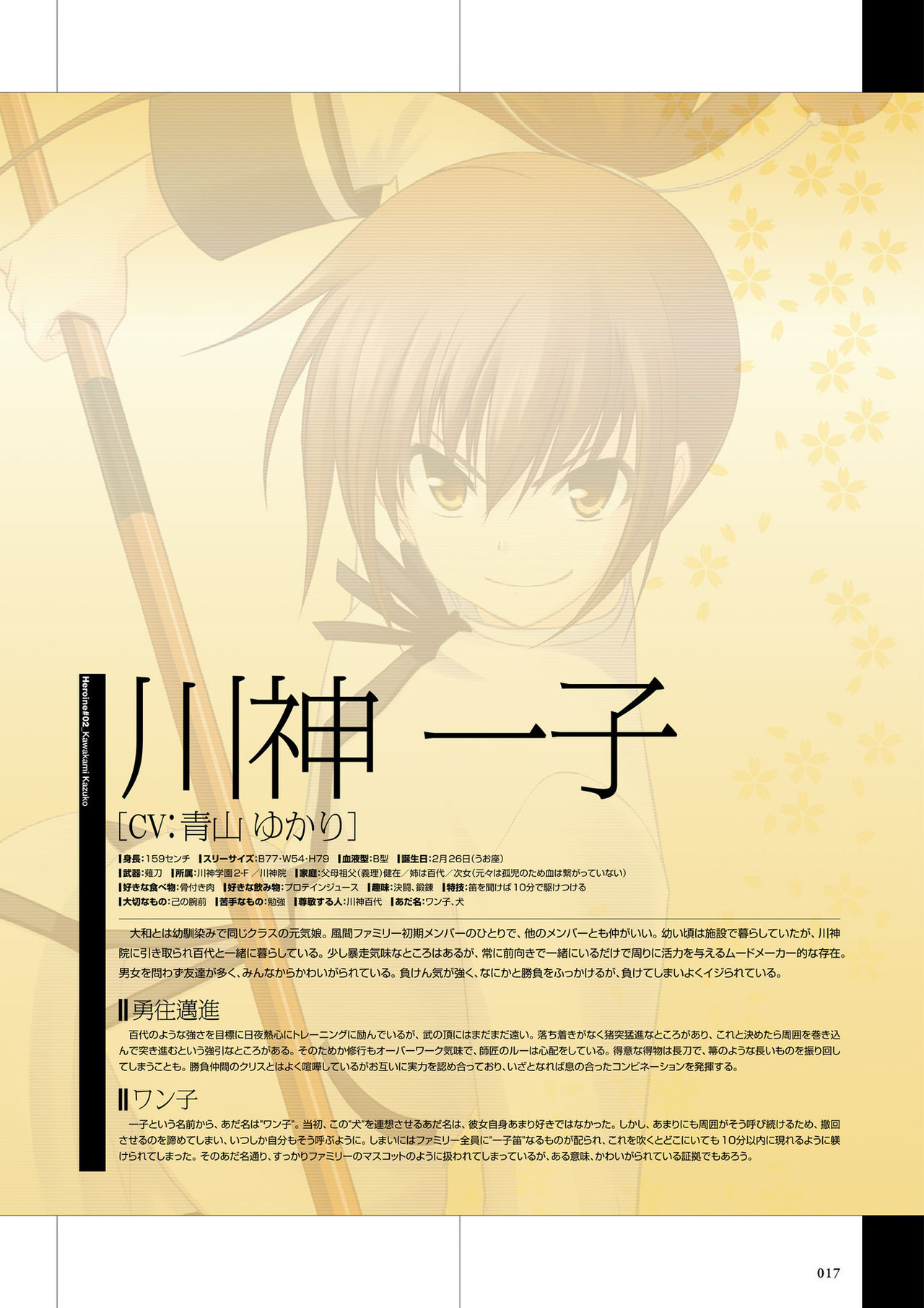 真剣で私に恋しなさい! ビジュアルファンブッ