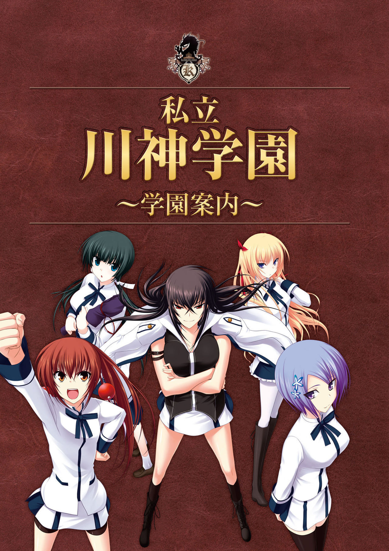 真剣で私に恋しなさい! ビジュアルファンブッ