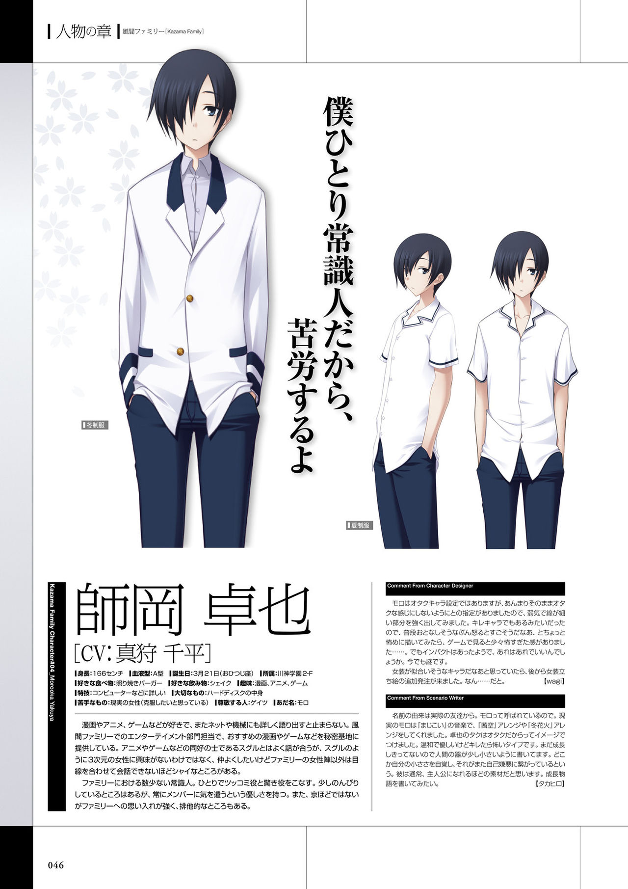 真剣で私に恋しなさい! ビジュアルファンブッ