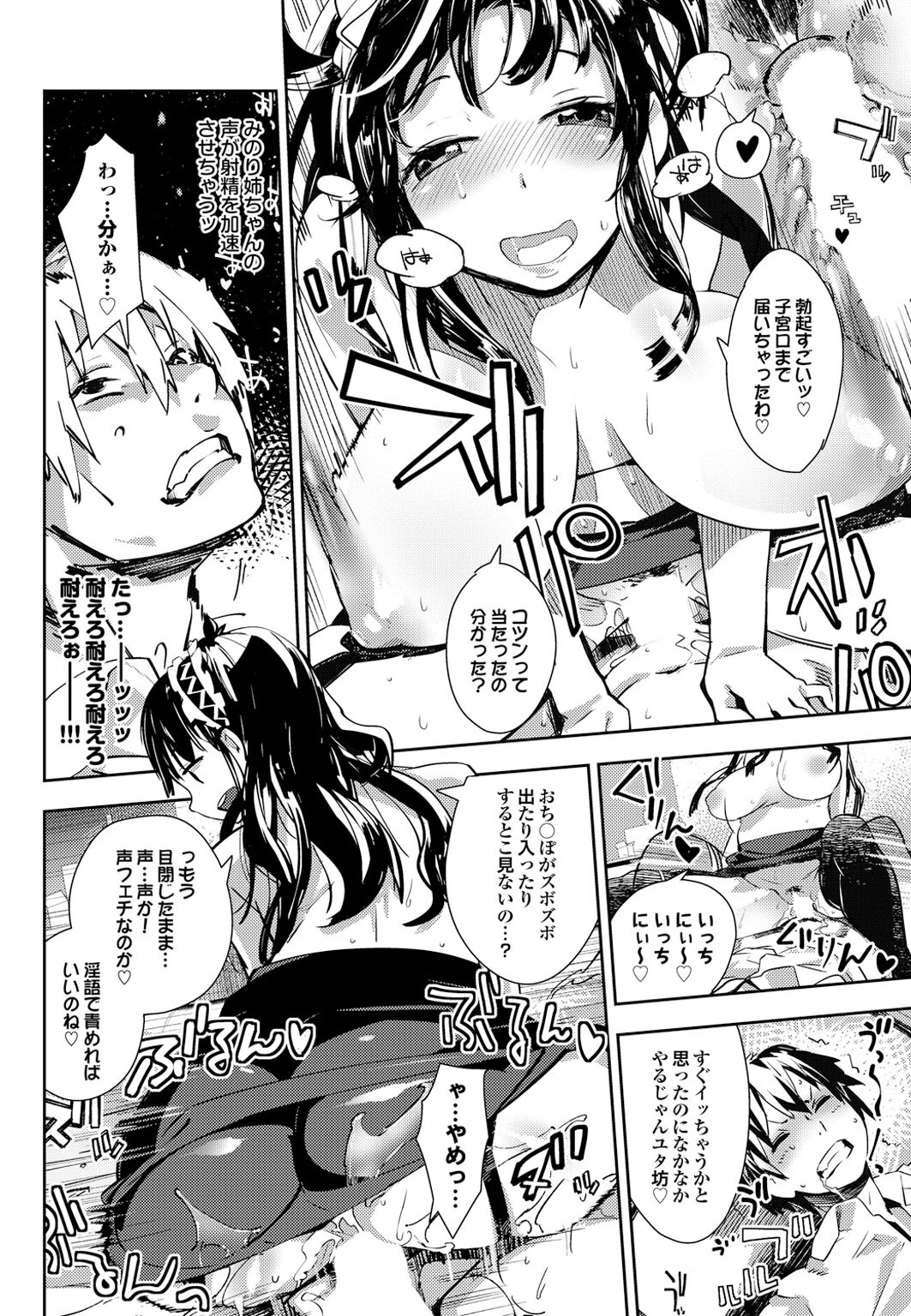 [アンソロジー] 幼なじみとおとなエッチ [DL版]