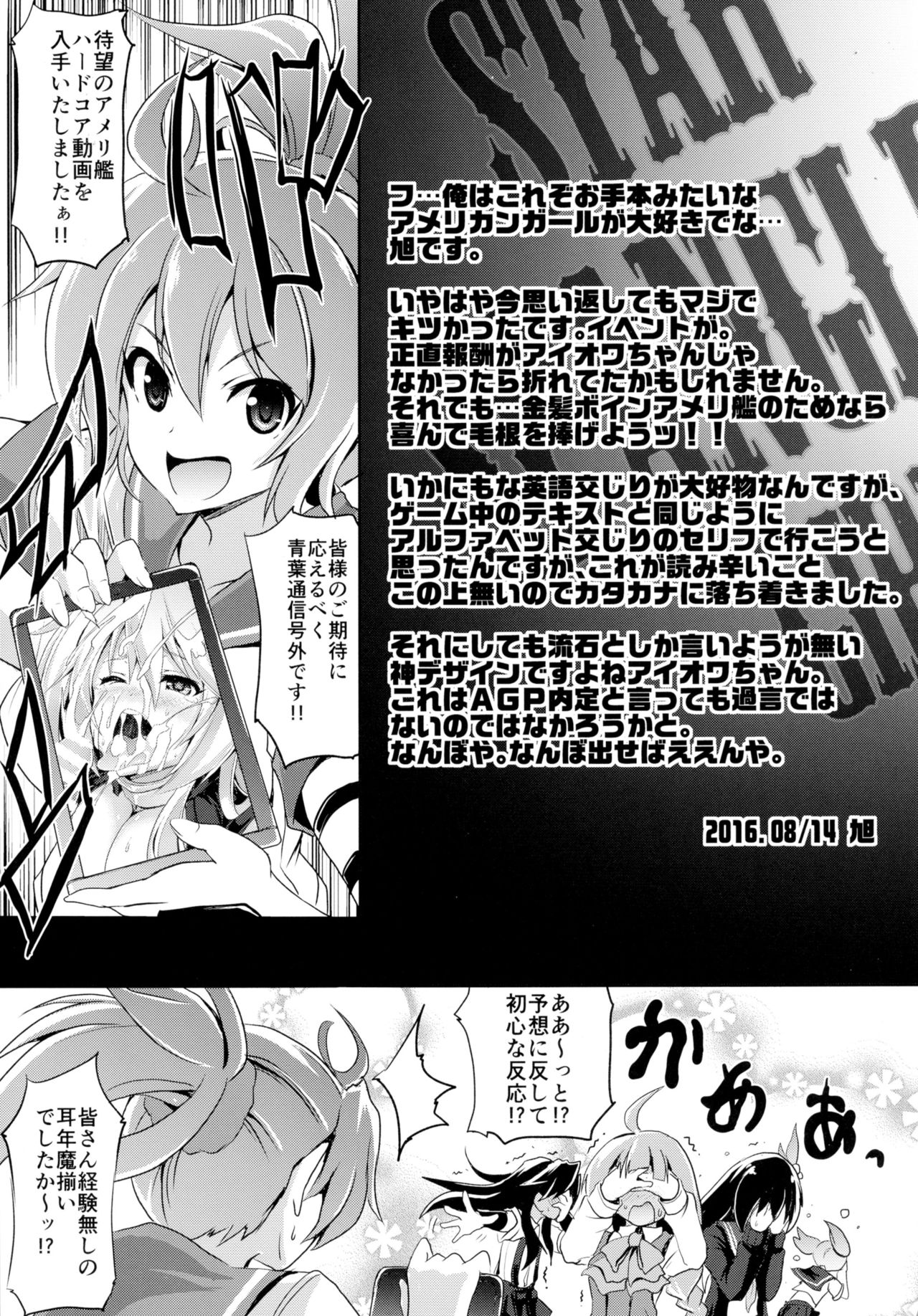 (C90) [FULLMETAL MADNESS (旭)] STAR SPANGLED GIRL (艦隊これくしょん -艦これ-)