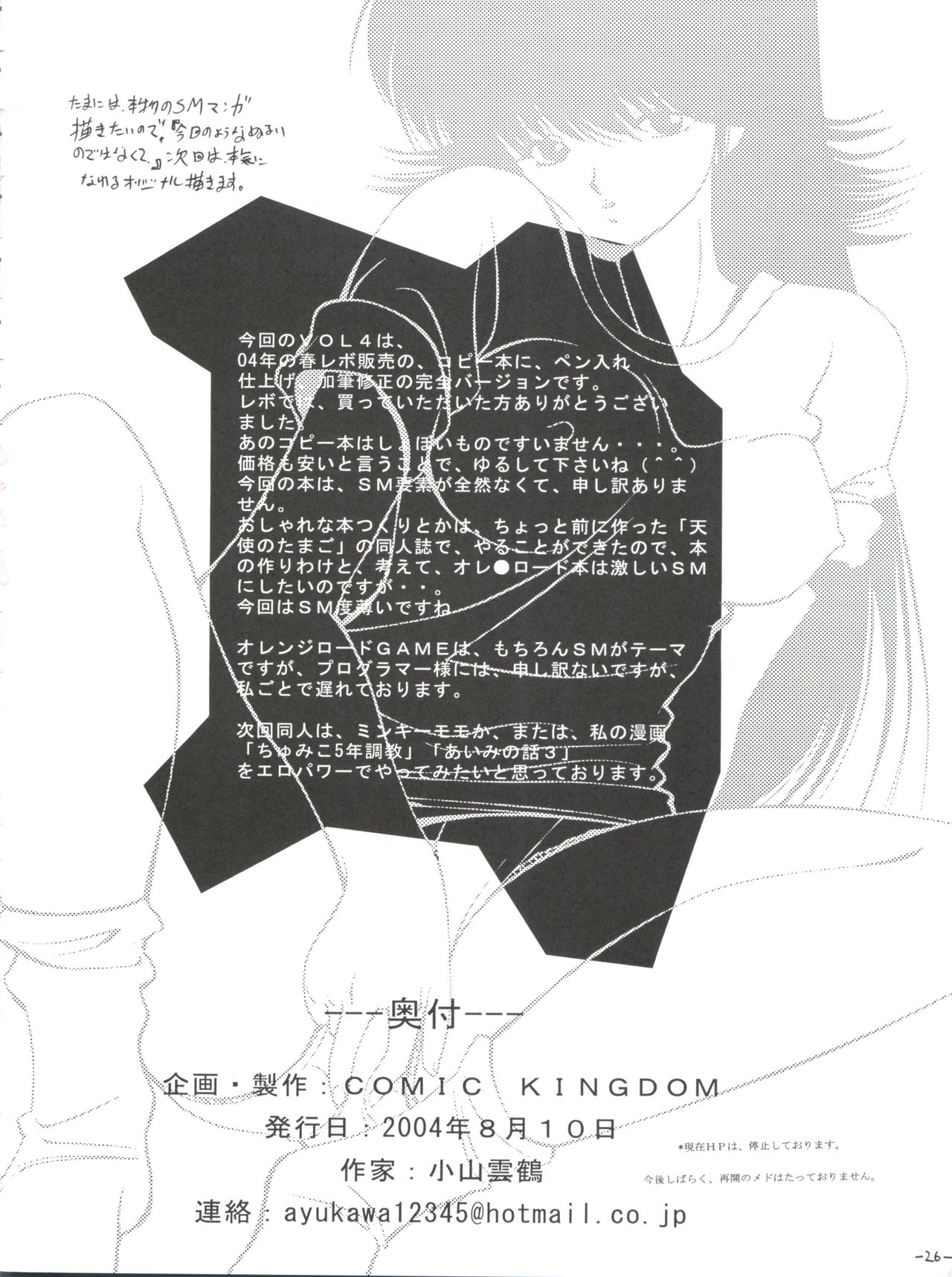 [COMIC KINGDOM (小山雲鶴)] オレンジ★ロード★SEX 4 (きまぐれオレンジ☆ロード)