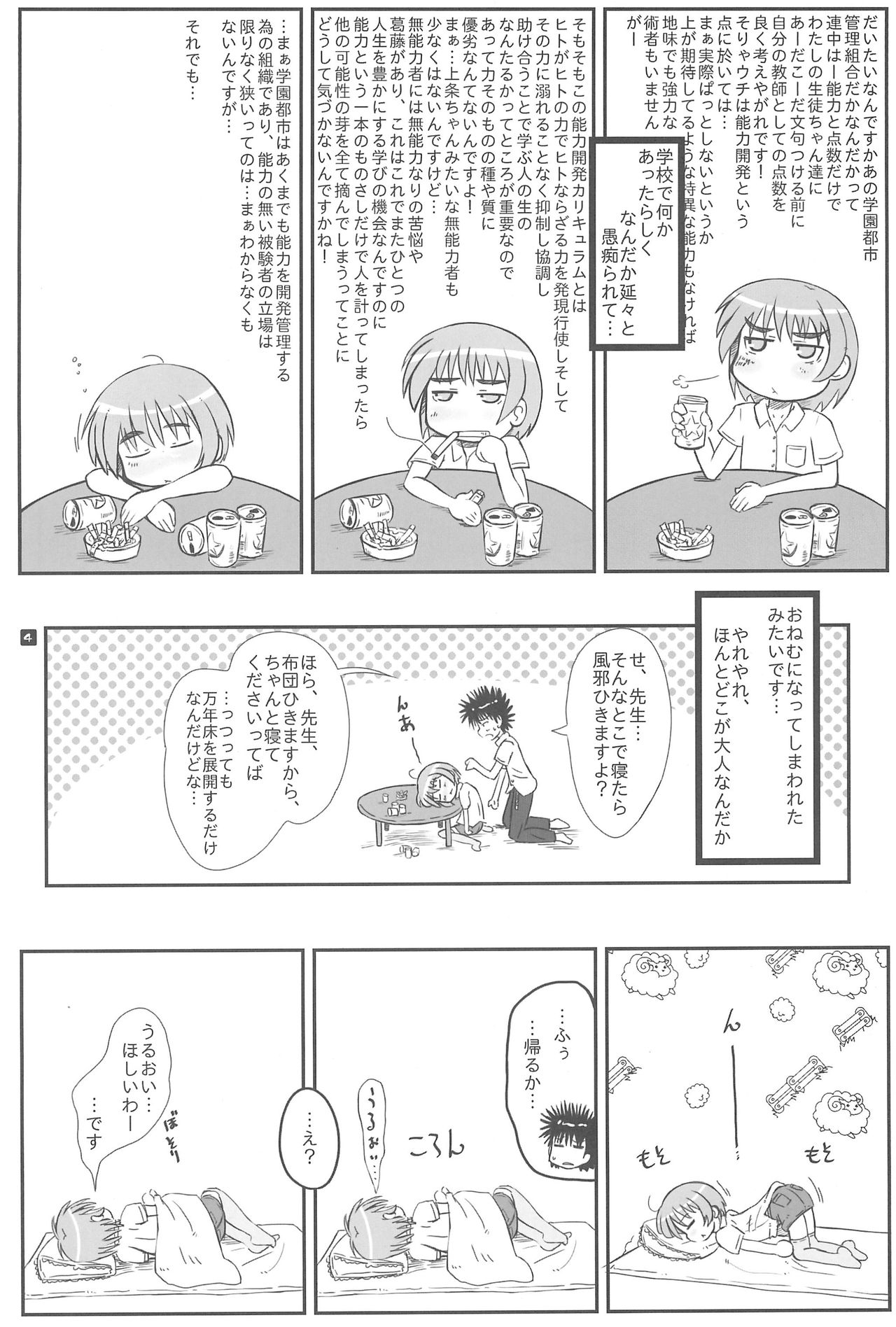 (C76) [甘味処USB (ふりり)] Ratsch Bum! (とある魔術の禁書目録)