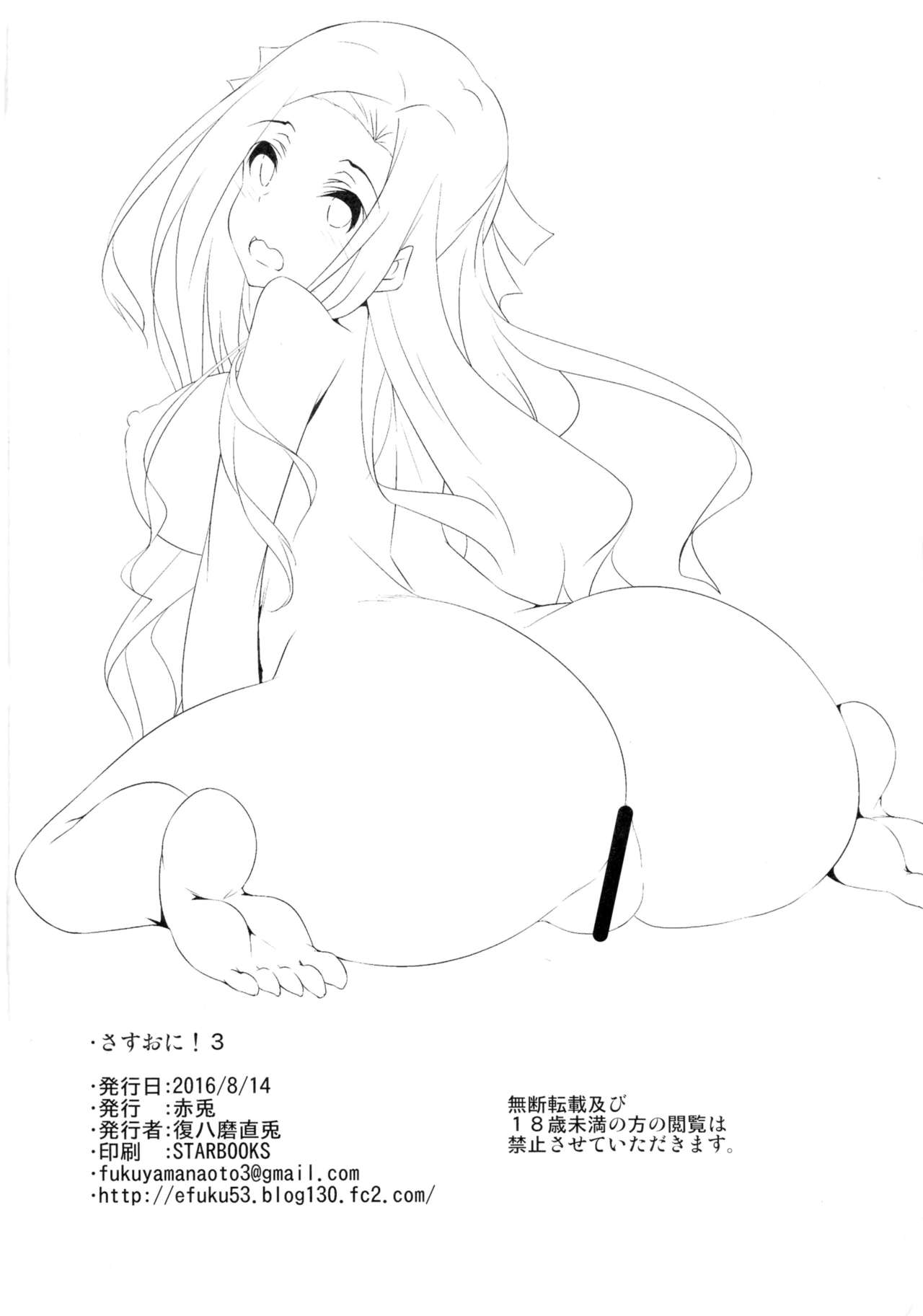 (C90) [赤兎 (復八磨直兎)] さすおに! 3 (魔法科高校の劣等生)