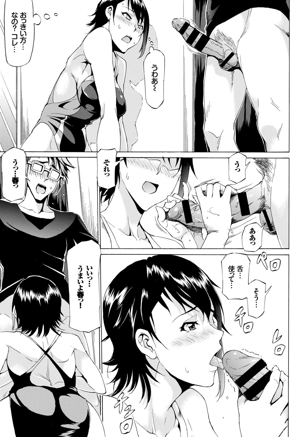 [アンソロジー] 水着deパコパコ イチャラブ快感中出し! [DL版]