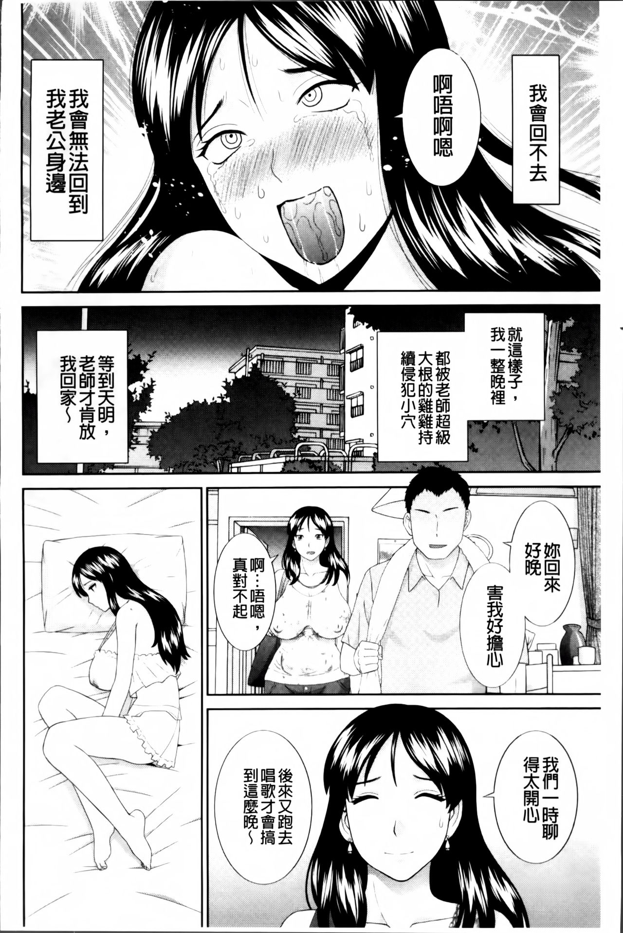 [かわもりみさき] 孕ませ！人妻調教師 [中国翻訳]