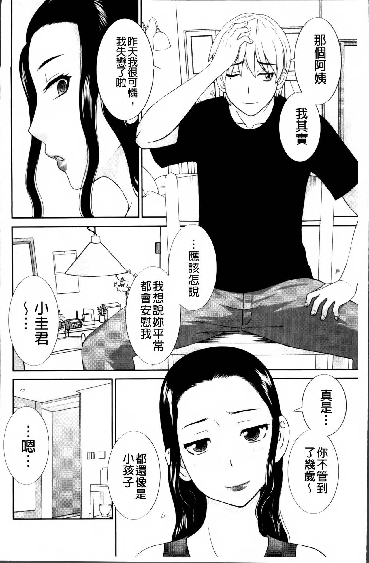 [かわもりみさき] 孕ませ！人妻調教師 [中国翻訳]