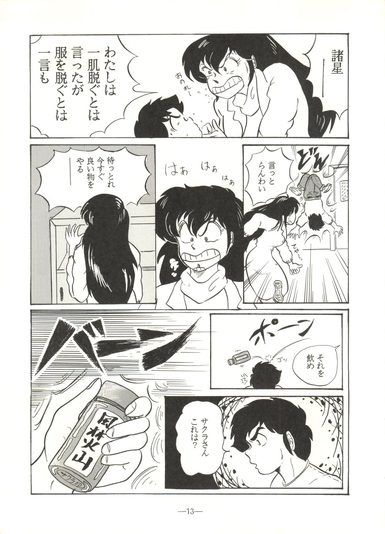 [V・MAX編集部 (桂木直衣、紗蔵久美)] 桃色雑音 Vol.3 (うる星やつら、レイナ・ストール、トップをねらえ!)
