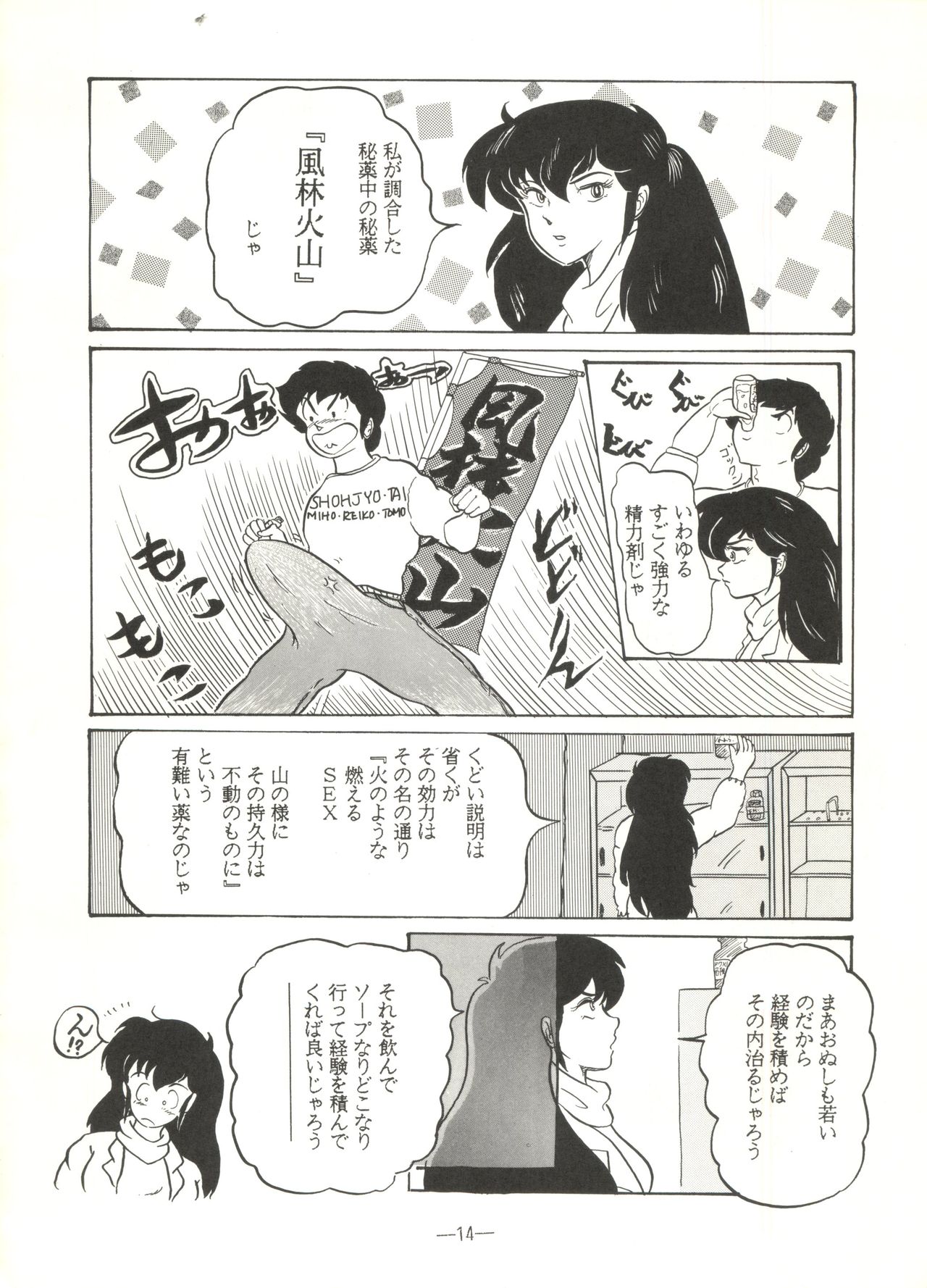 [V・MAX編集部 (桂木直衣、紗蔵久美)] 桃色雑音 Vol.3 (うる星やつら、レイナ・ストール、トップをねらえ!)