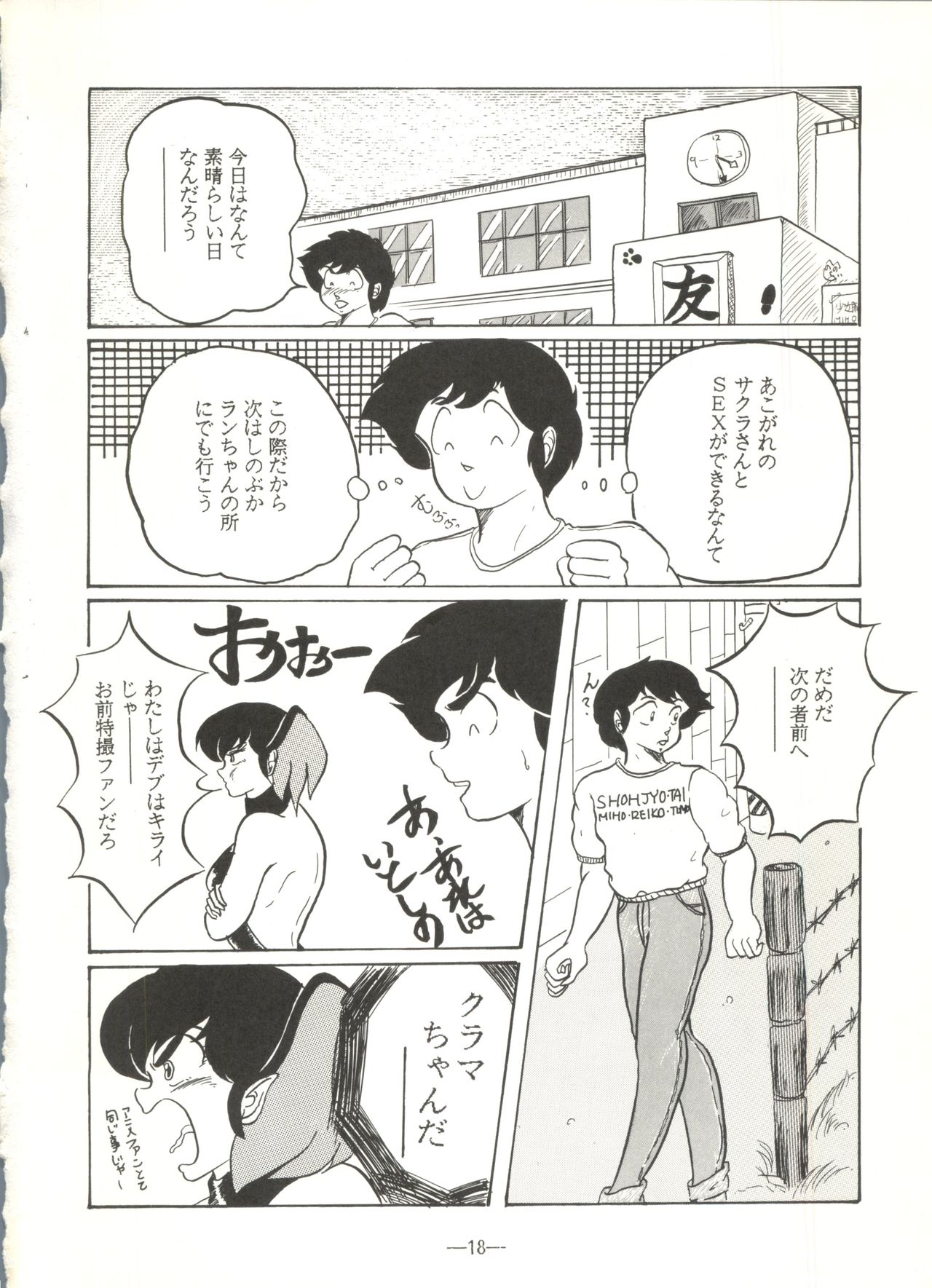 [V・MAX編集部 (桂木直衣、紗蔵久美)] 桃色雑音 Vol.3 (うる星やつら、レイナ・ストール、トップをねらえ!)