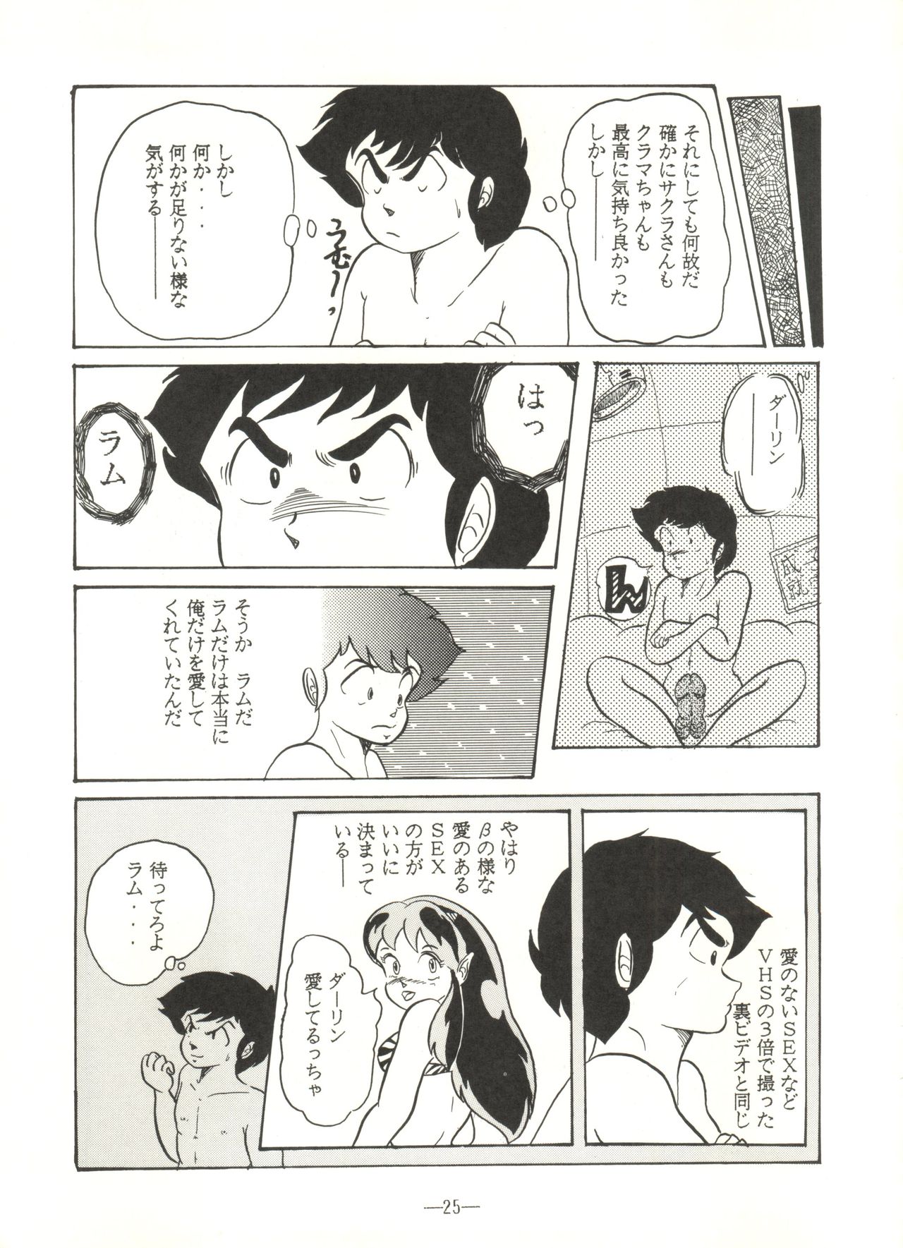 [V・MAX編集部 (桂木直衣、紗蔵久美)] 桃色雑音 Vol.3 (うる星やつら、レイナ・ストール、トップをねらえ!)