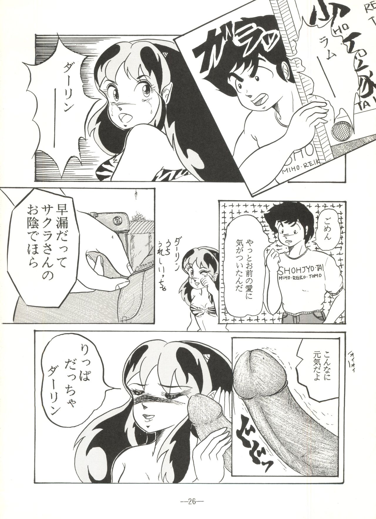 [V・MAX編集部 (桂木直衣、紗蔵久美)] 桃色雑音 Vol.3 (うる星やつら、レイナ・ストール、トップをねらえ!)