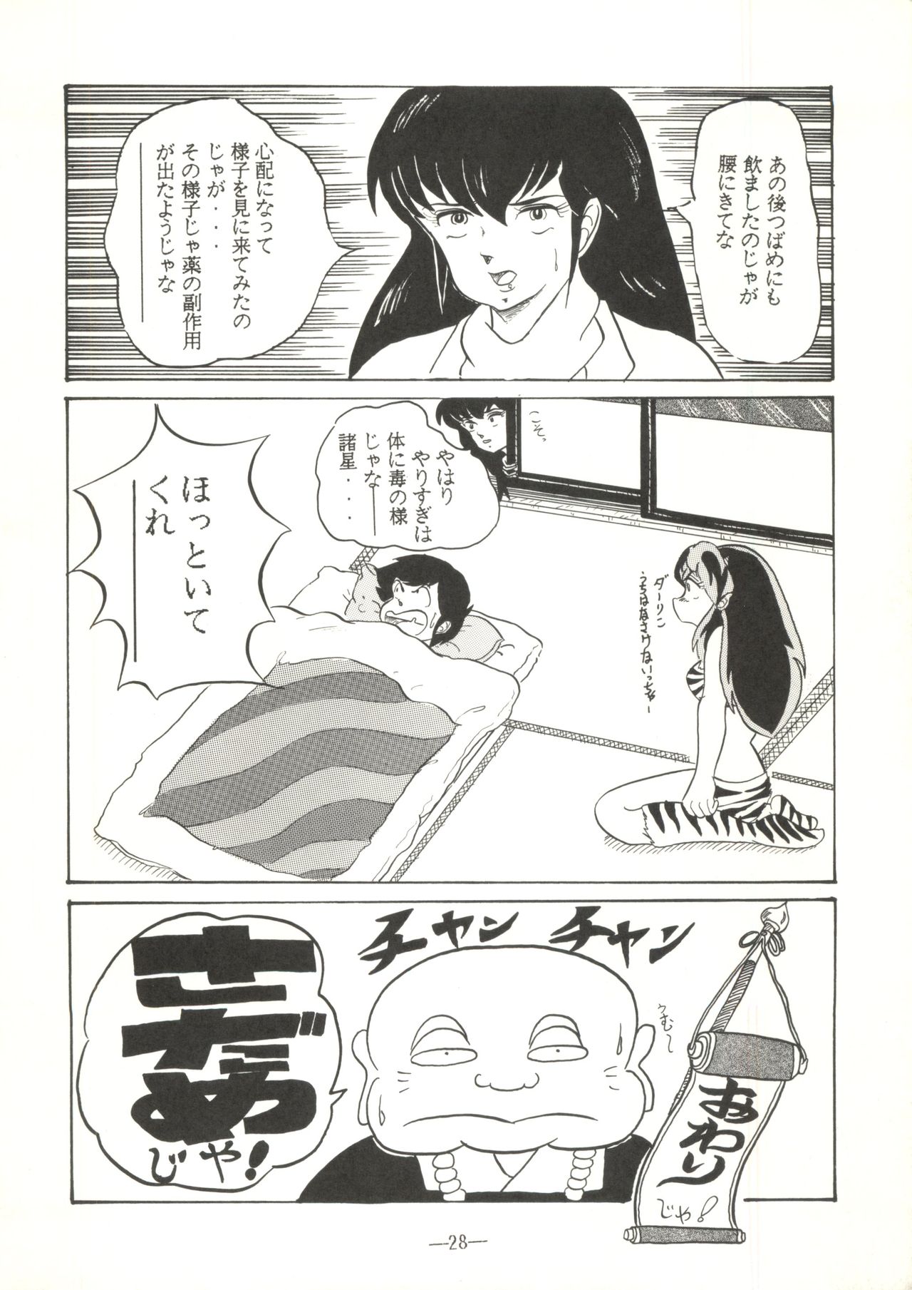[V・MAX編集部 (桂木直衣、紗蔵久美)] 桃色雑音 Vol.3 (うる星やつら、レイナ・ストール、トップをねらえ!)