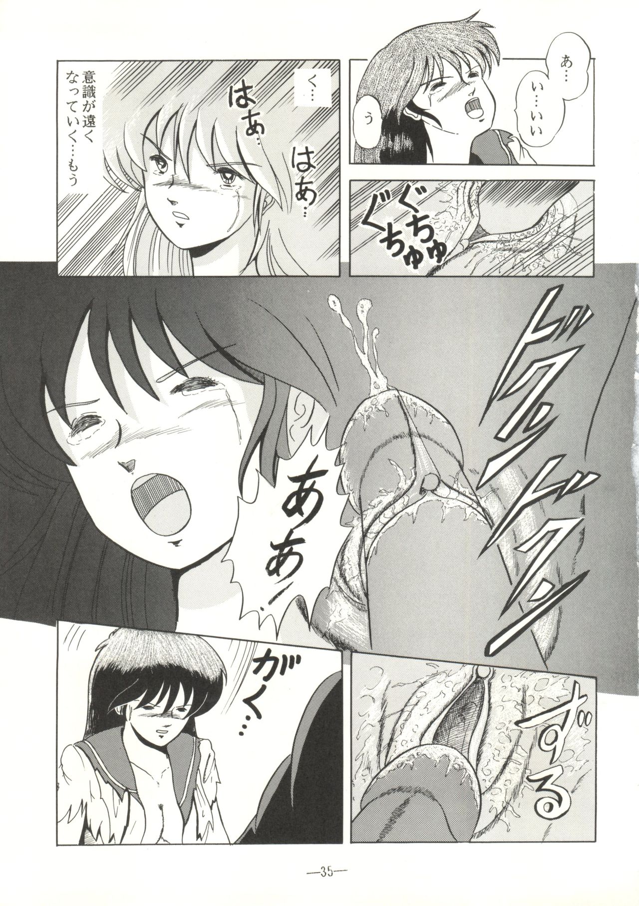 [V・MAX編集部 (桂木直衣、紗蔵久美)] 桃色雑音 Vol.3 (うる星やつら、レイナ・ストール、トップをねらえ!)
