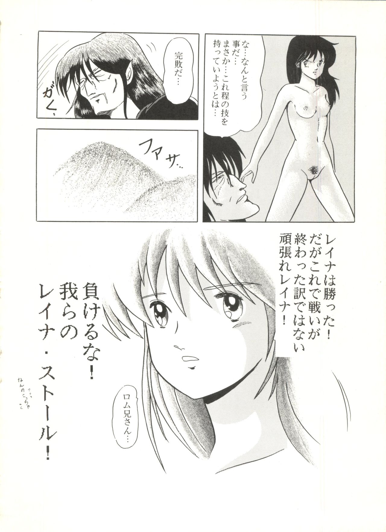 [V・MAX編集部 (桂木直衣、紗蔵久美)] 桃色雑音 Vol.3 (うる星やつら、レイナ・ストール、トップをねらえ!)