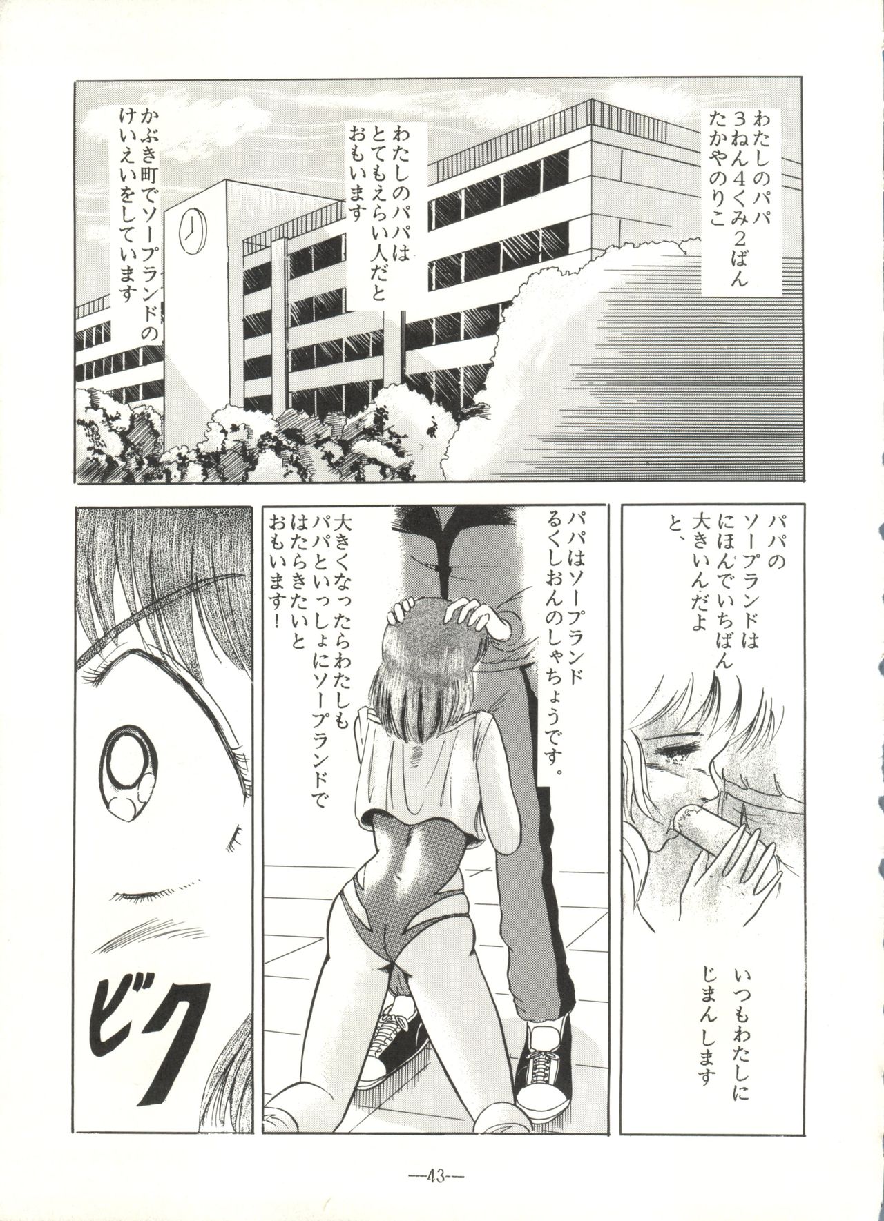 [V・MAX編集部 (桂木直衣、紗蔵久美)] 桃色雑音 Vol.3 (うる星やつら、レイナ・ストール、トップをねらえ!)