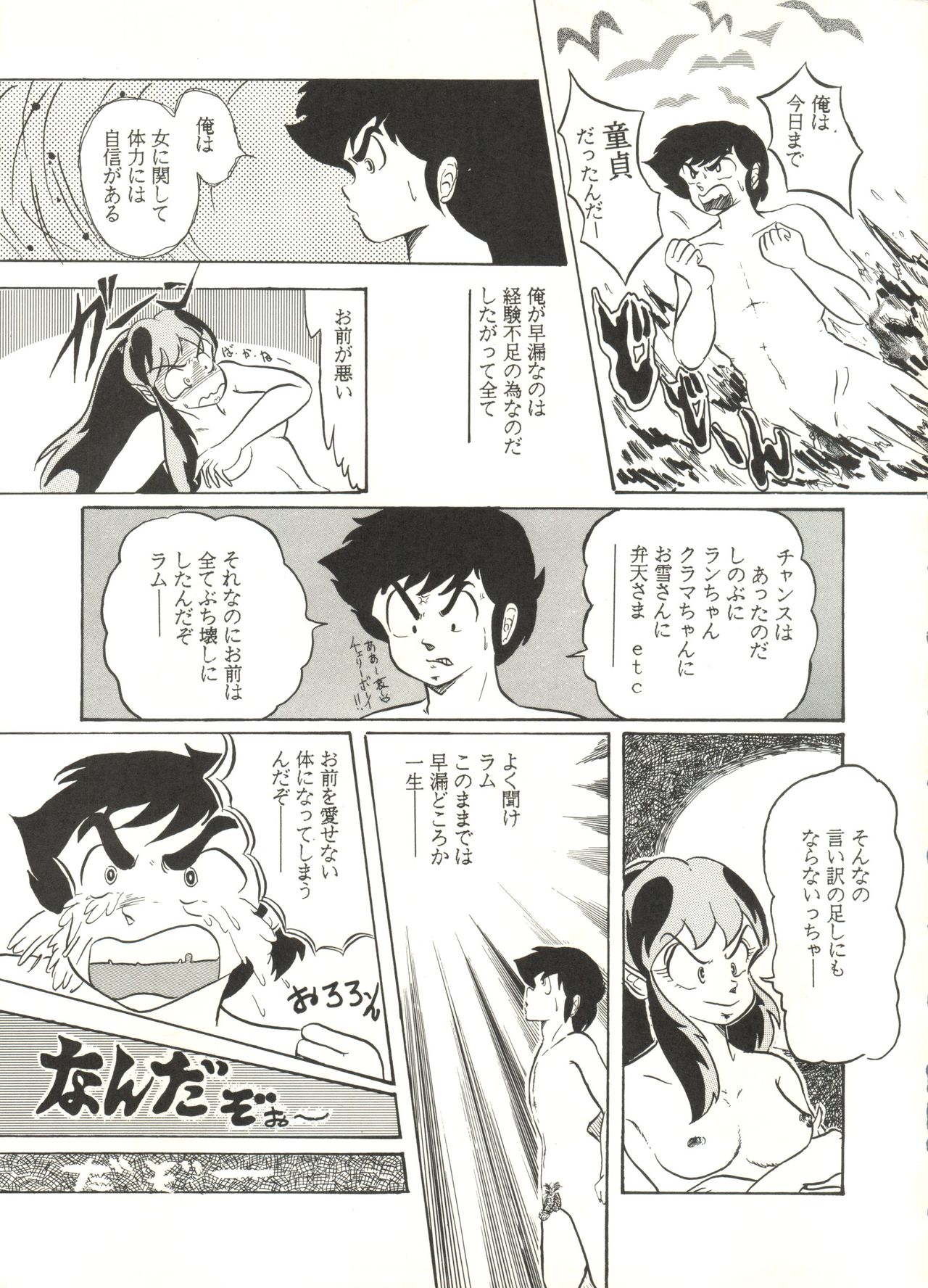 [V・MAX編集部 (桂木直衣、紗蔵久美)] 桃色雑音 Vol.3 (うる星やつら、レイナ・ストール、トップをねらえ!)