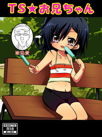 [あるまにうむ] TS☆お兄ちゃん