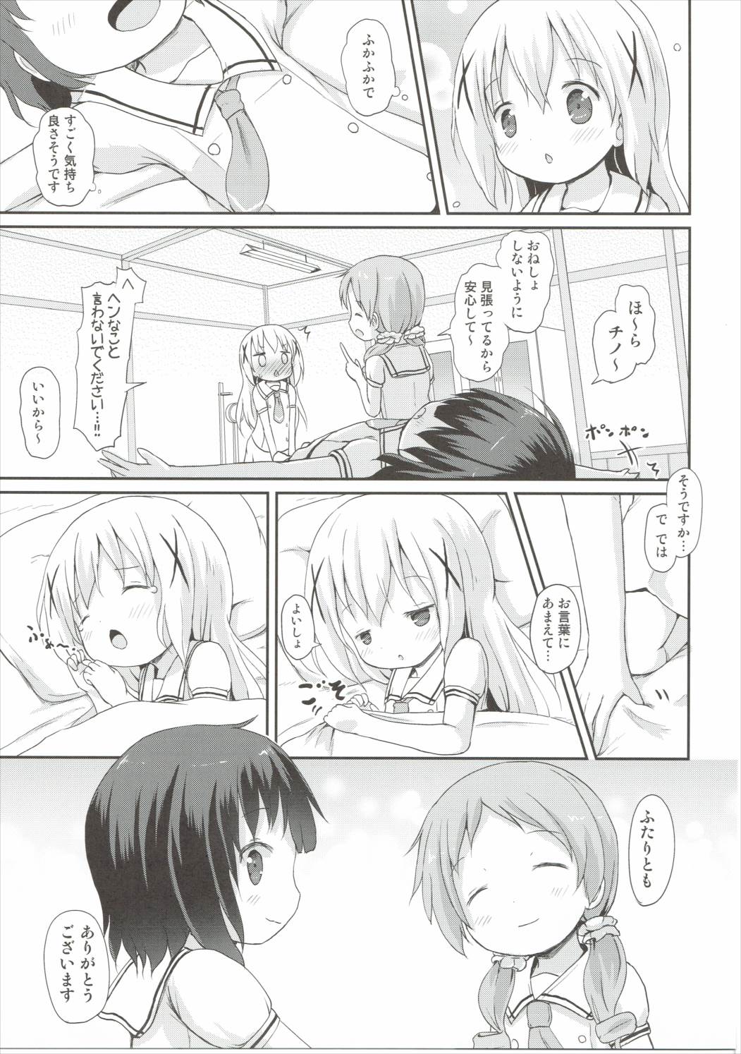 (C90) [ネテクラス (ろりしn)] もしかして、チノちゃんおねしょしちゃったの??2 (ご注文はうさぎですか?)