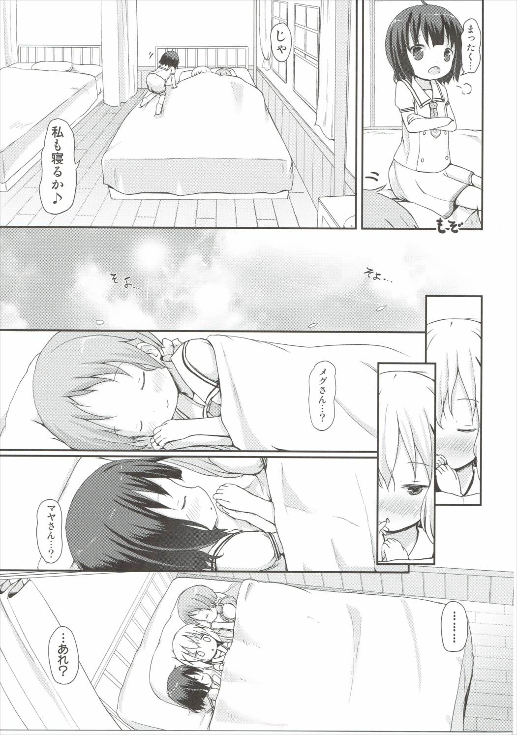 (C90) [ネテクラス (ろりしn)] もしかして、チノちゃんおねしょしちゃったの??2 (ご注文はうさぎですか?)