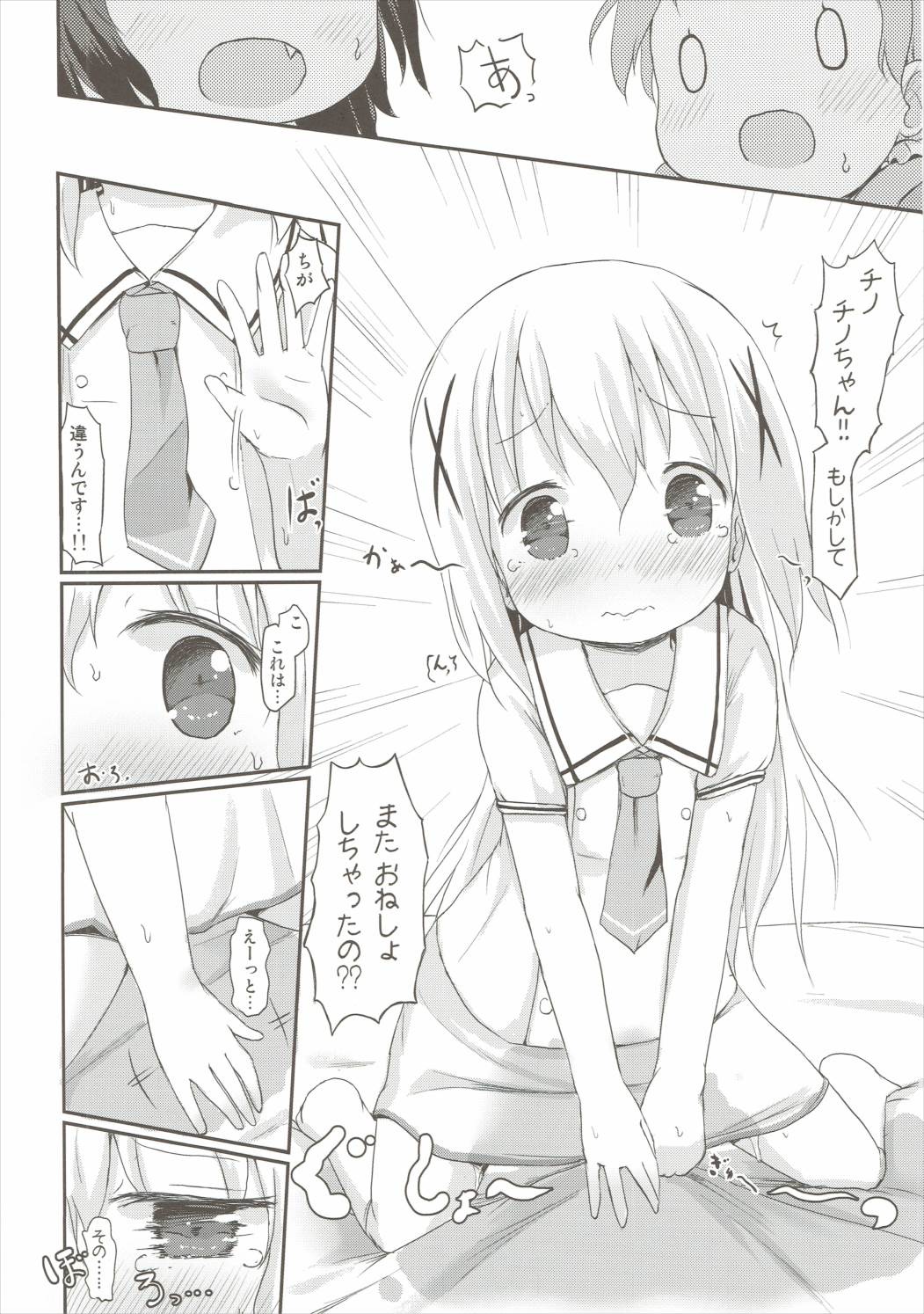 (C90) [ネテクラス (ろりしn)] もしかして、チノちゃんおねしょしちゃったの??2 (ご注文はうさぎですか?)