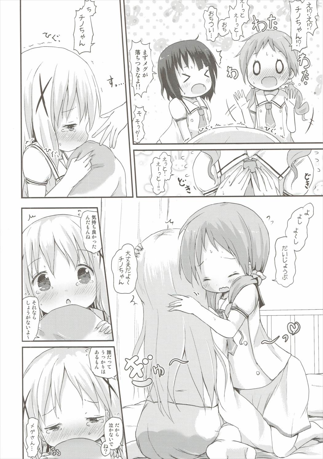 (C90) [ネテクラス (ろりしn)] もしかして、チノちゃんおねしょしちゃったの??2 (ご注文はうさぎですか?)