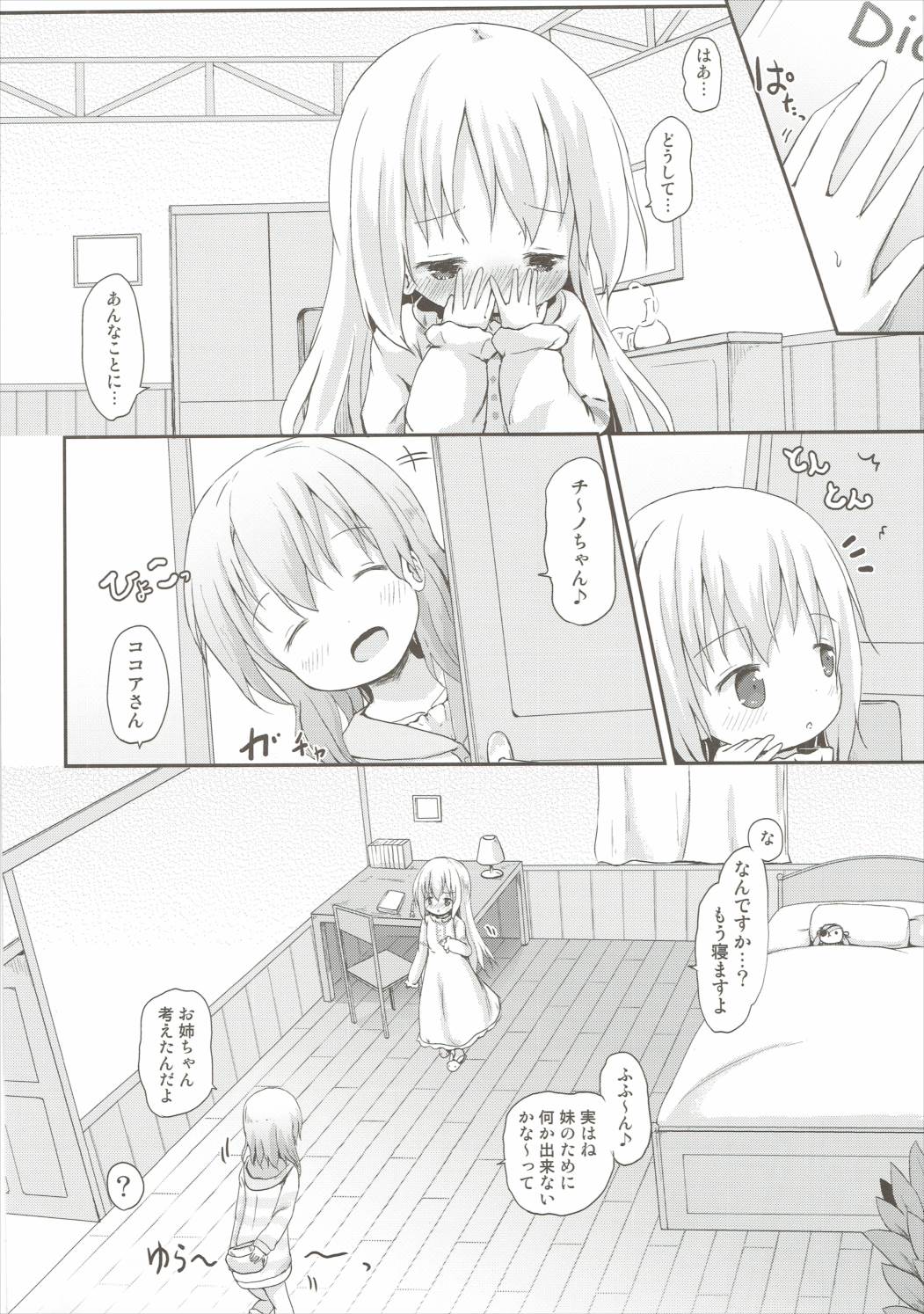 (C90) [ネテクラス (ろりしn)] もしかして、チノちゃんおねしょしちゃったの??2 (ご注文はうさぎですか?)