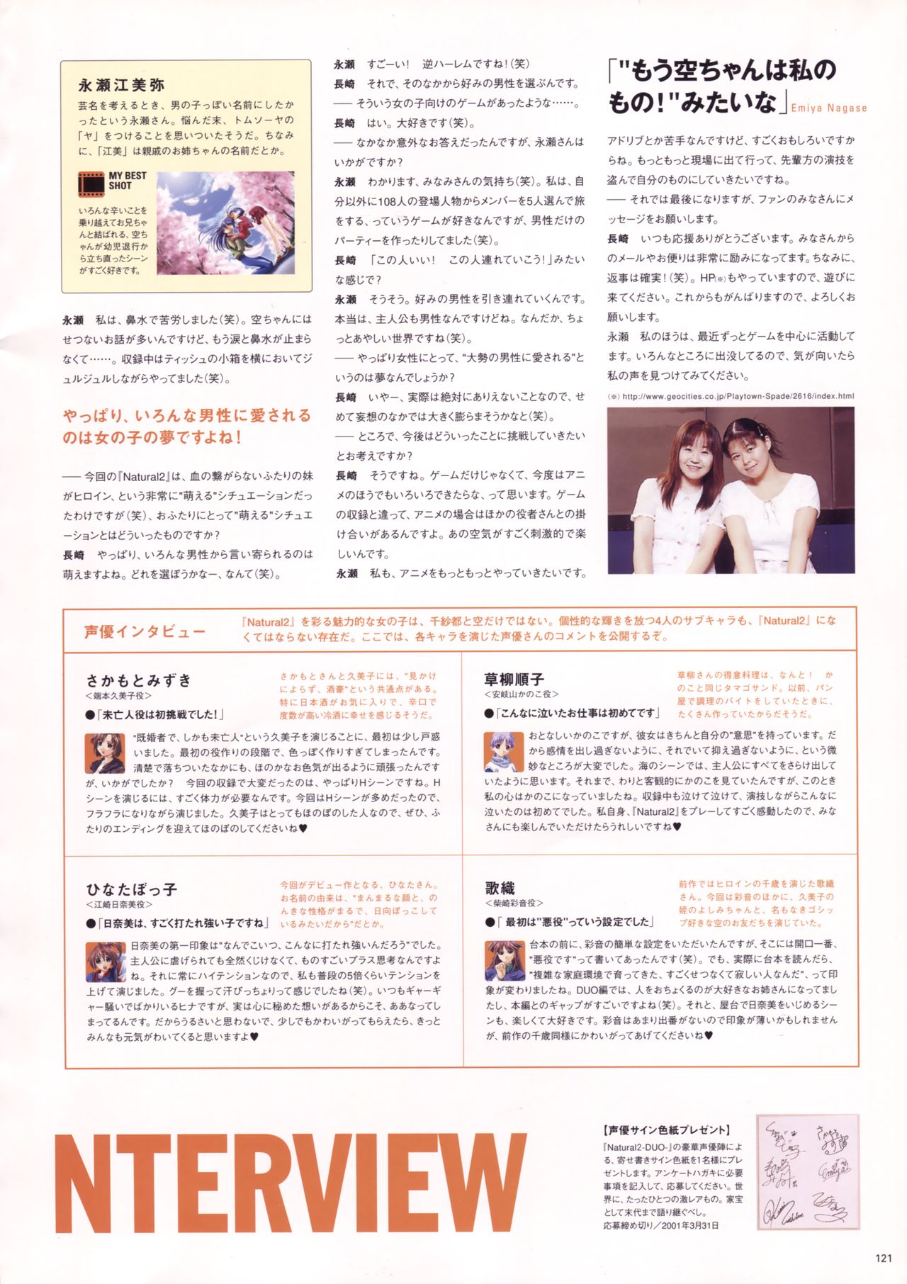 Natural2 DUO ビジュアルファン