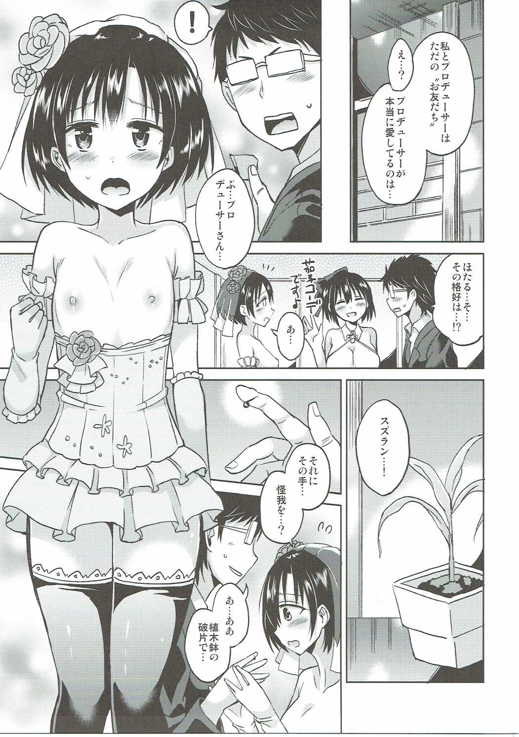 (C90) [ほとりぼっち (桜去ほとり)] ほたるちゃんを幸せにする本 (アイドルマスター シンデレラガールズ)