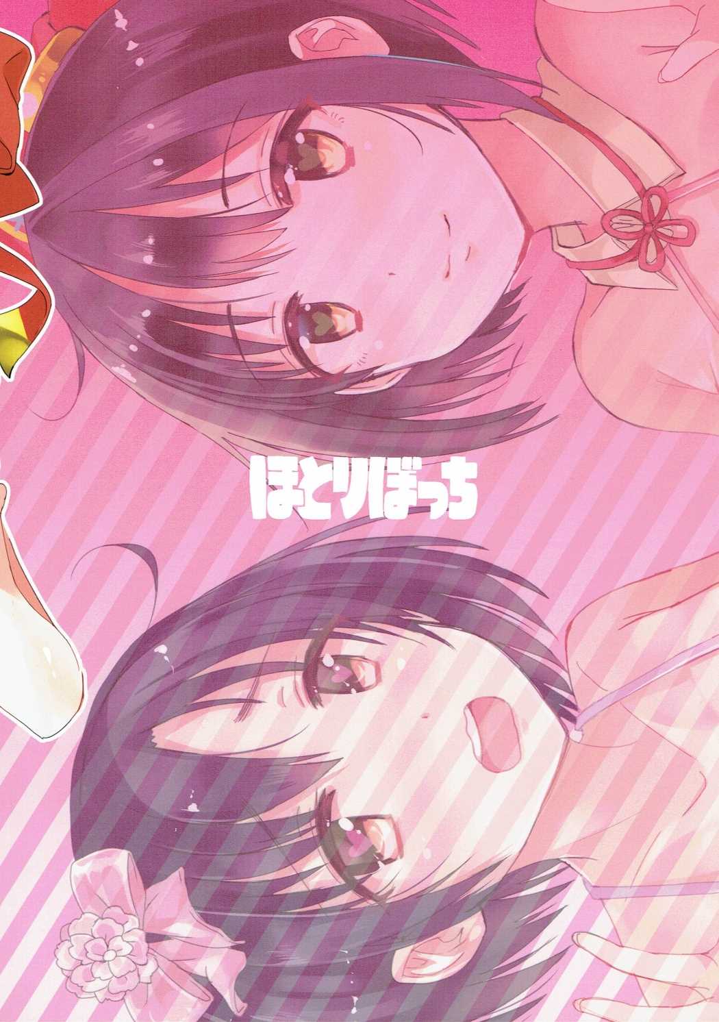 (C90) [ほとりぼっち (桜去ほとり)] ほたるちゃんを幸せにする本 (アイドルマスター シンデレラガールズ)