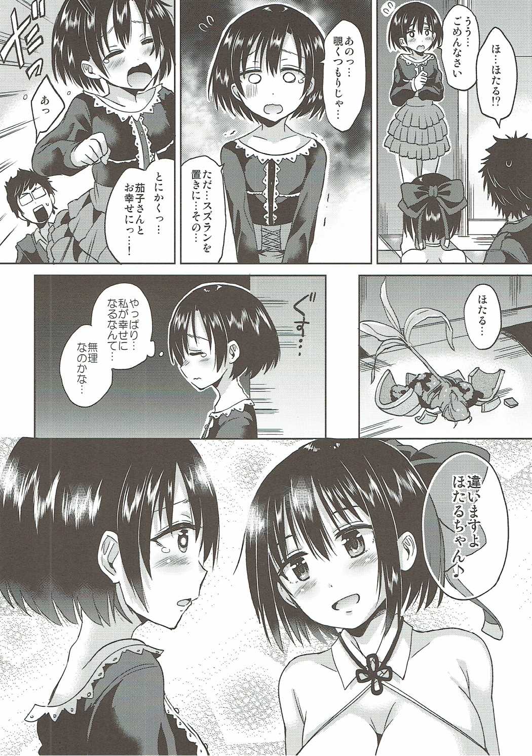 (C90) [ほとりぼっち (桜去ほとり)] ほたるちゃんを幸せにする本 (アイドルマスター シンデレラガールズ)