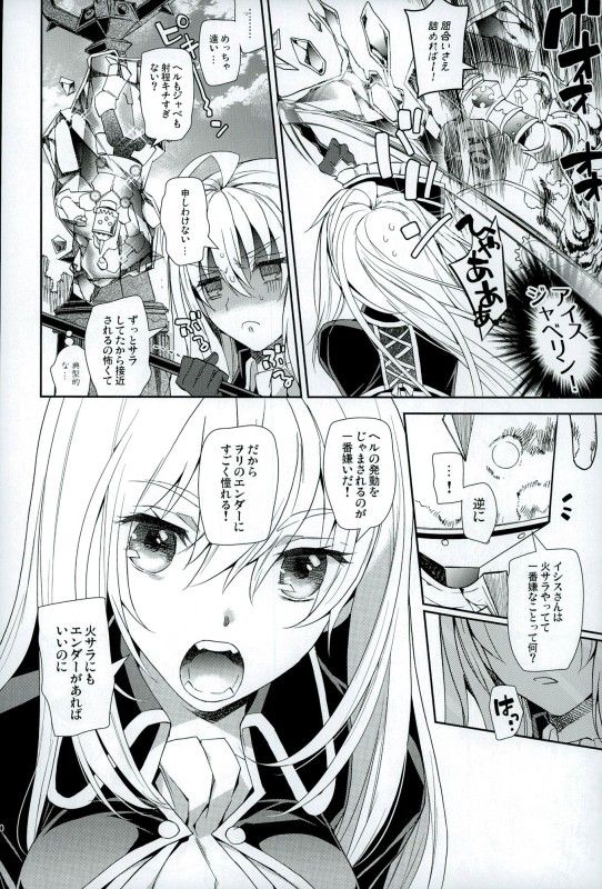 (C90) [杏仁 (とーか)] いしす☆えんだーぺいん! (ファンタジーアースゼロ)