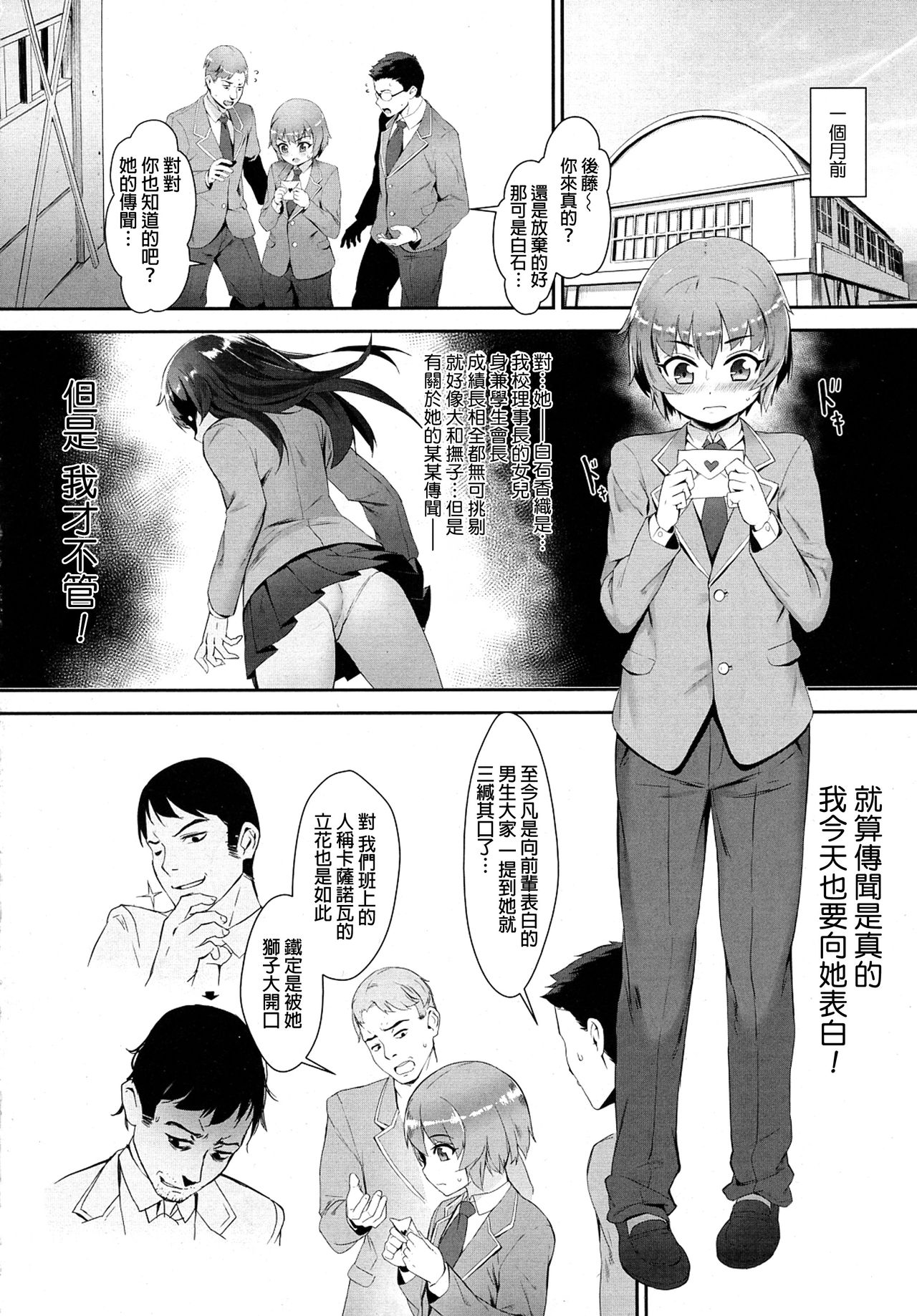 [ジャイロウ] 姫様に作られた勇者 (COMIC saseco Vol.1) [中国翻訳]