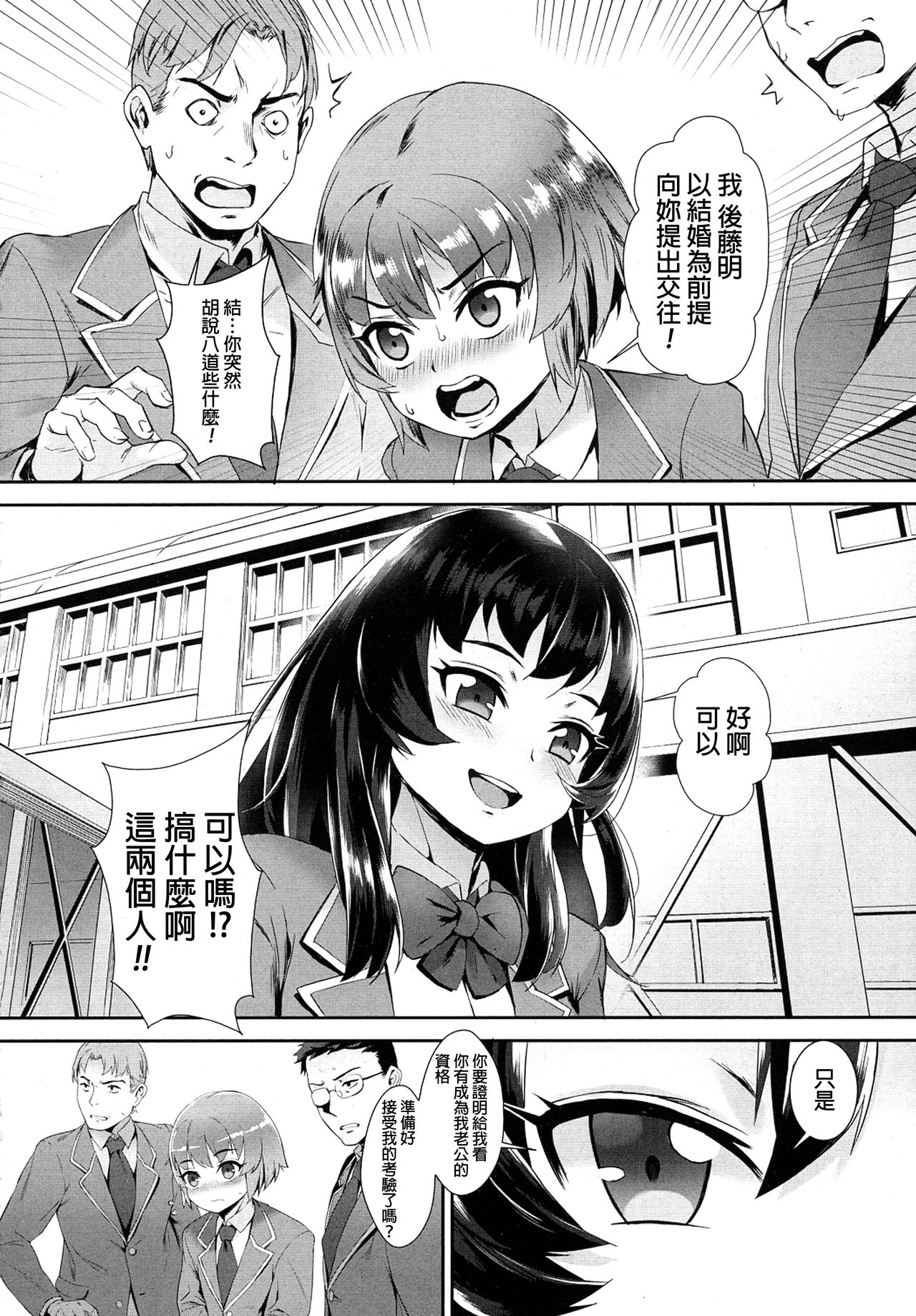 [ジャイロウ] 姫様に作られた勇者 (COMIC saseco Vol.1) [中国翻訳]