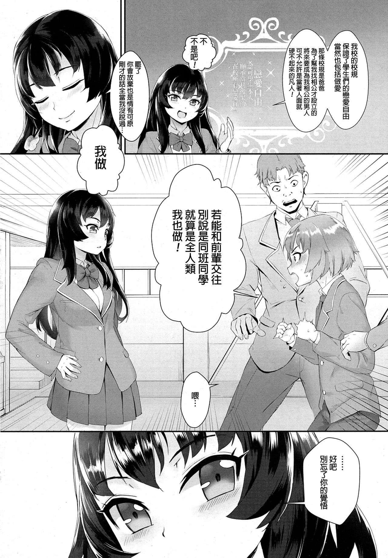 [ジャイロウ] 姫様に作られた勇者 (COMIC saseco Vol.1) [中国翻訳]