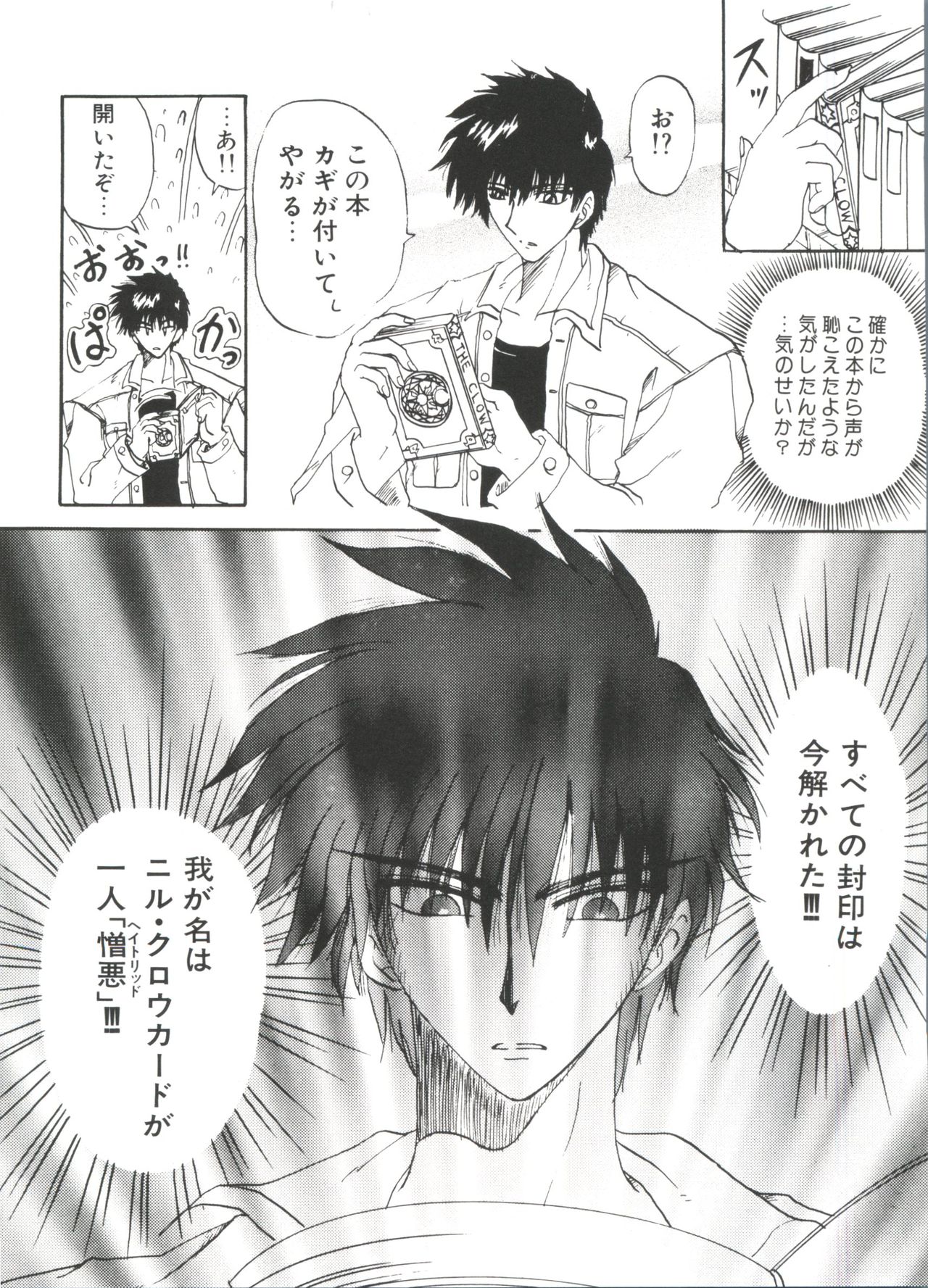 [アンソロジー] エロちゃんといっしょ 2 (カードキャプターさくら)