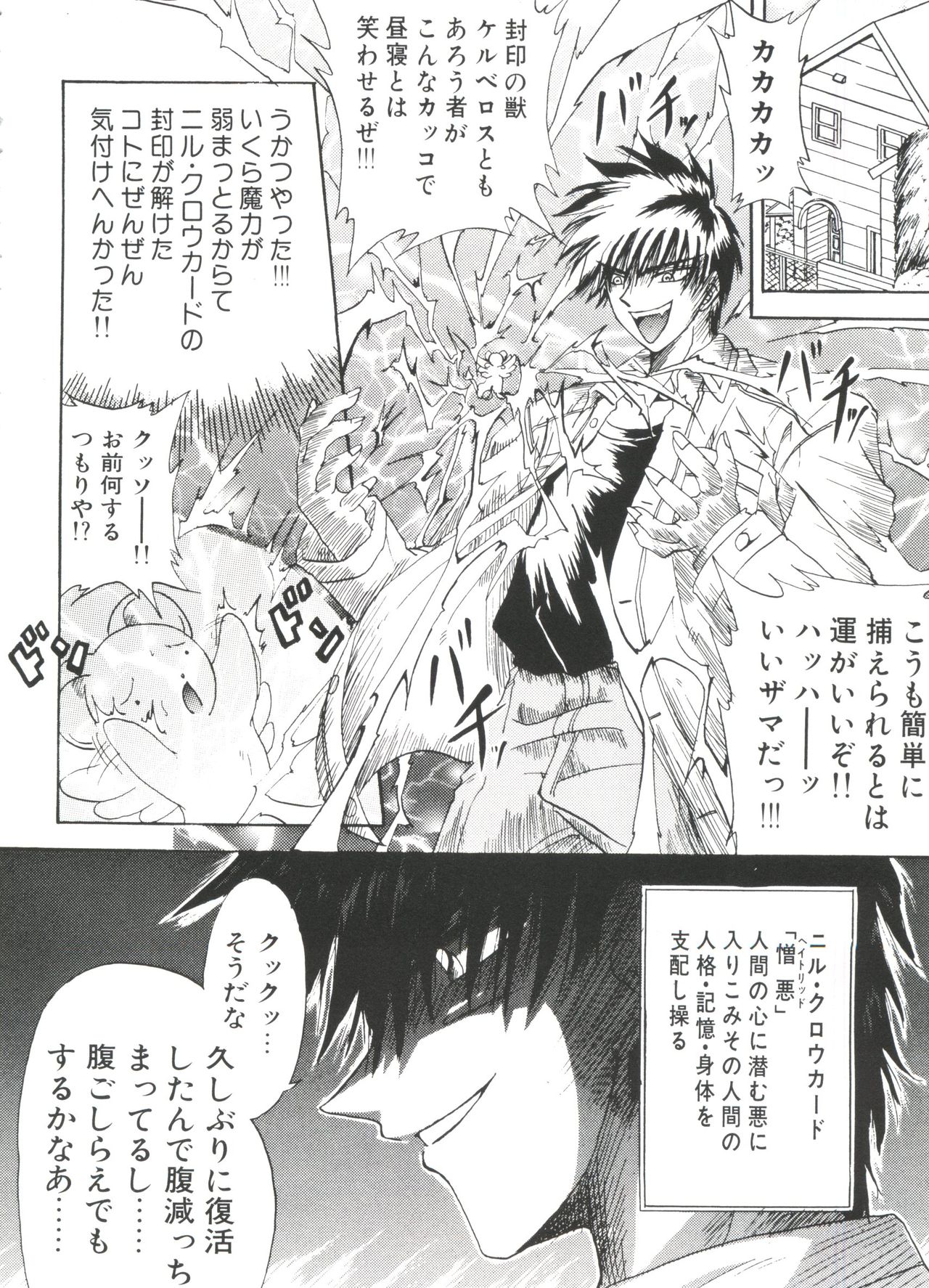 [アンソロジー] エロちゃんといっしょ 2 (カードキャプターさくら)