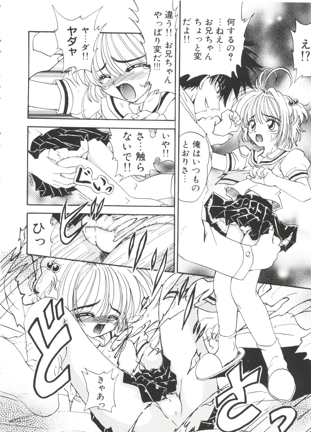 [アンソロジー] エロちゃんといっしょ 2 (カードキャプターさくら)